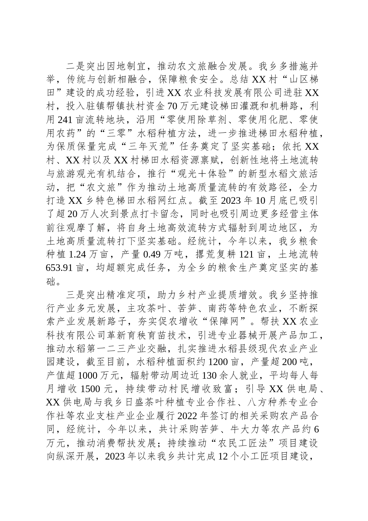 XX乡2023年工作回顾及2024年工作安排_第2页