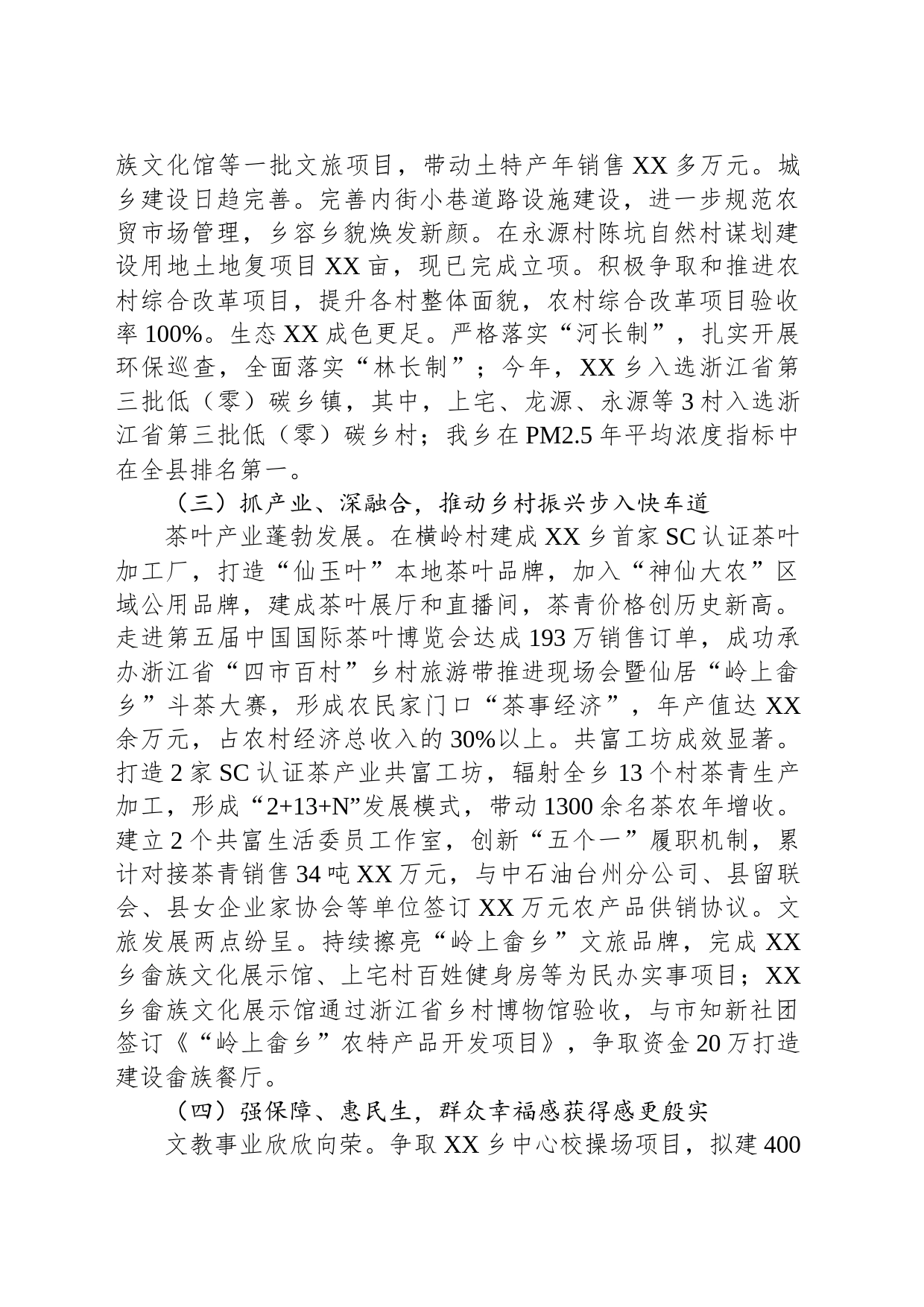 XX乡2023年工作总结(20231120)_第2页