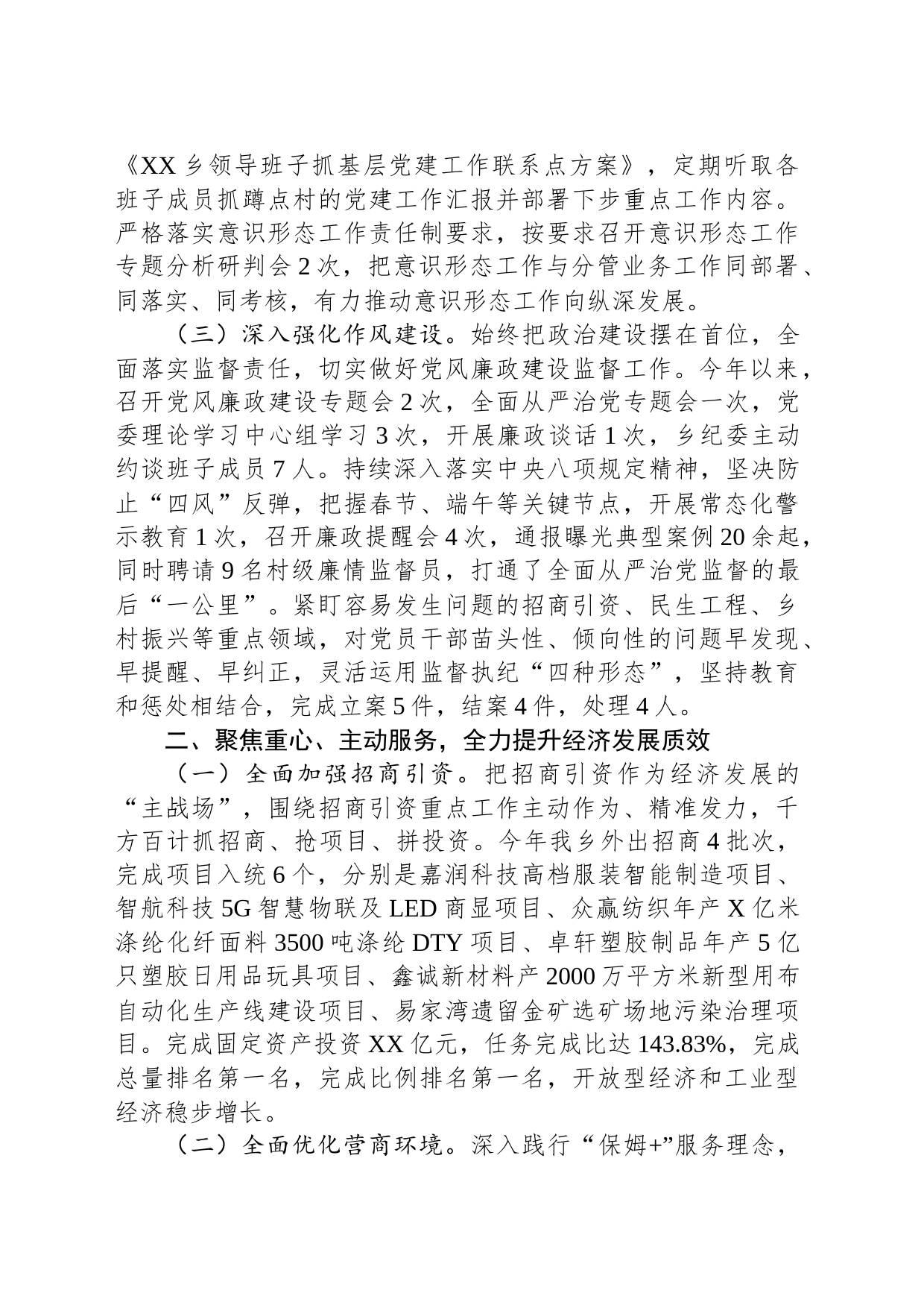 XX乡2023年工作总结(202311270_第2页