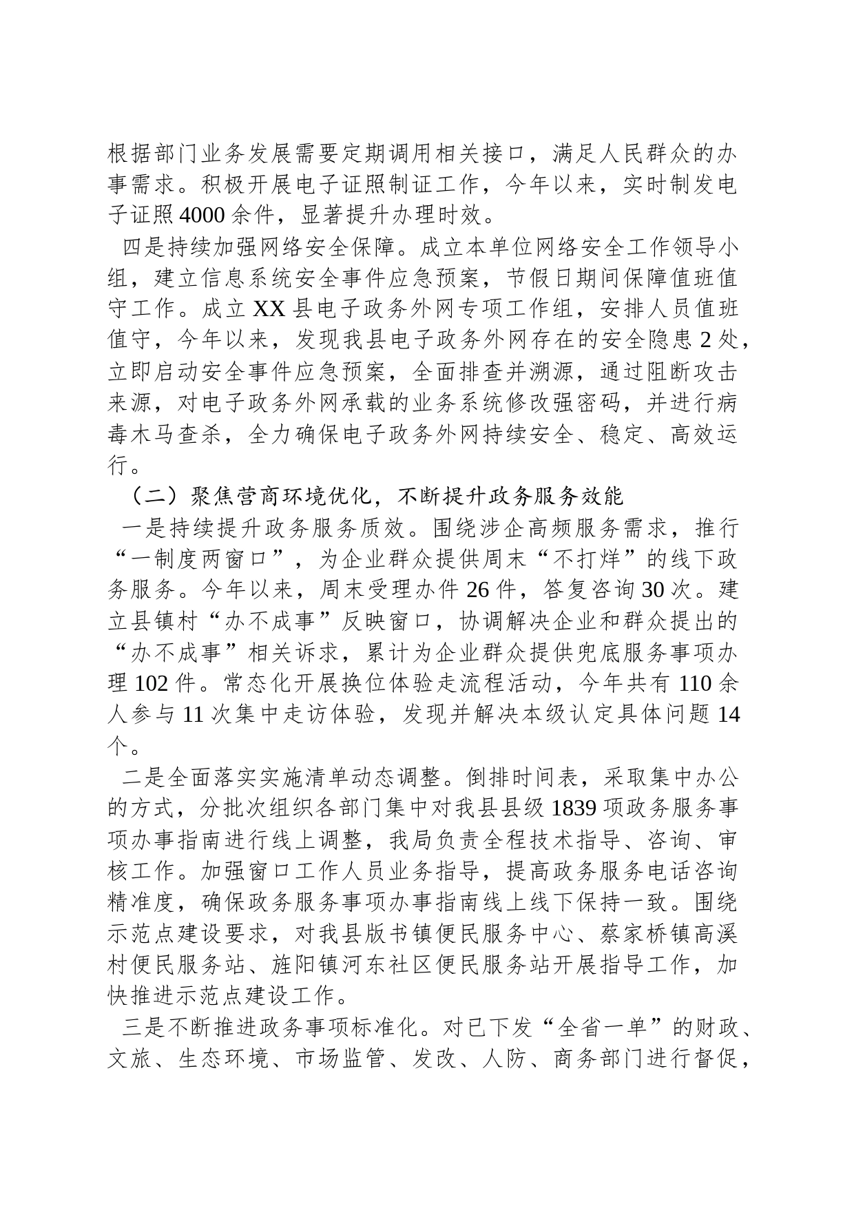 县数据资源管理局2023年工作总结和2024年工作计划(20231130)_第2页