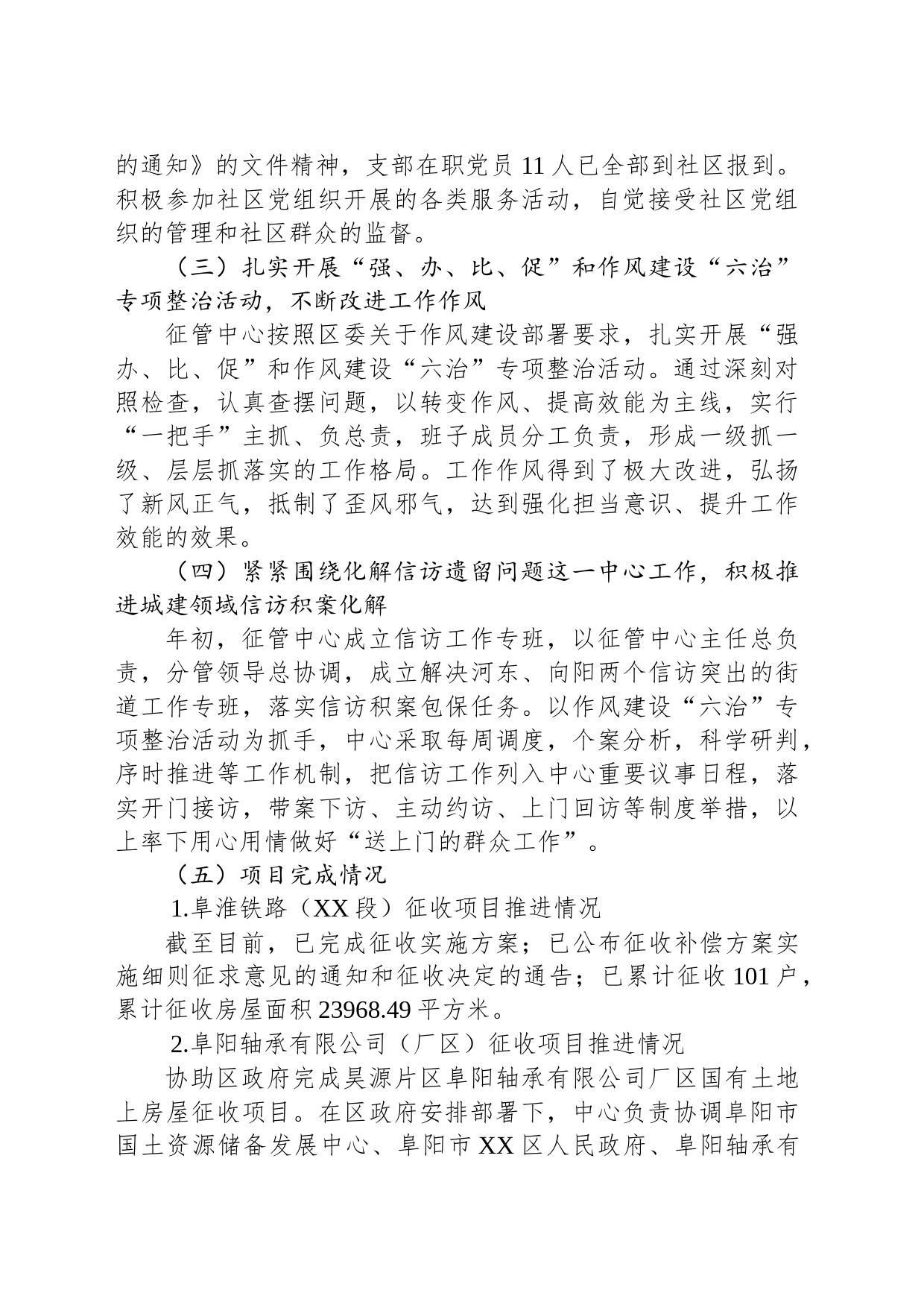 区房屋征收管理中心2023年工作总结及2024年工作计划（20231220）_第2页