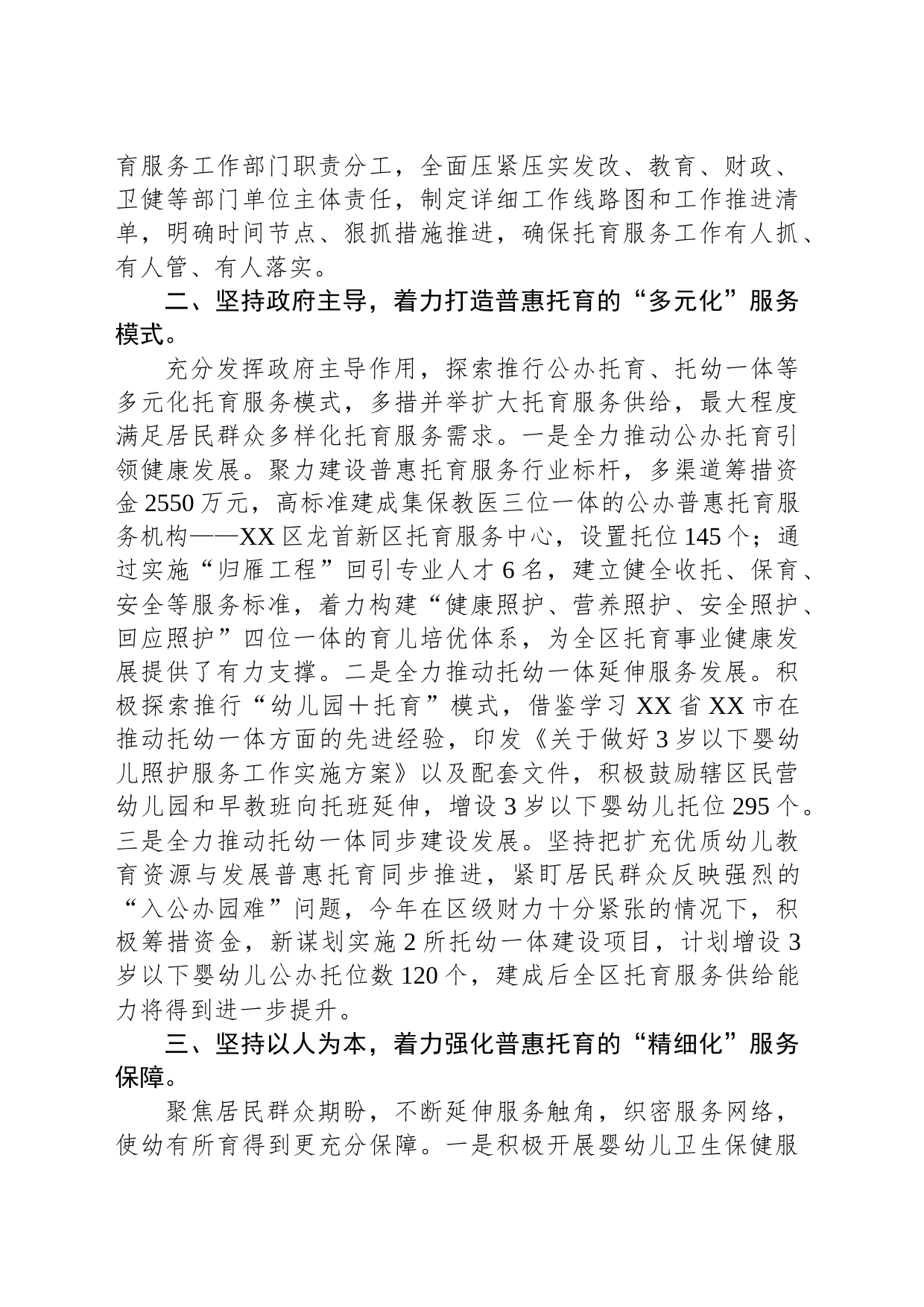 区托育工作开展情况报告_第2页