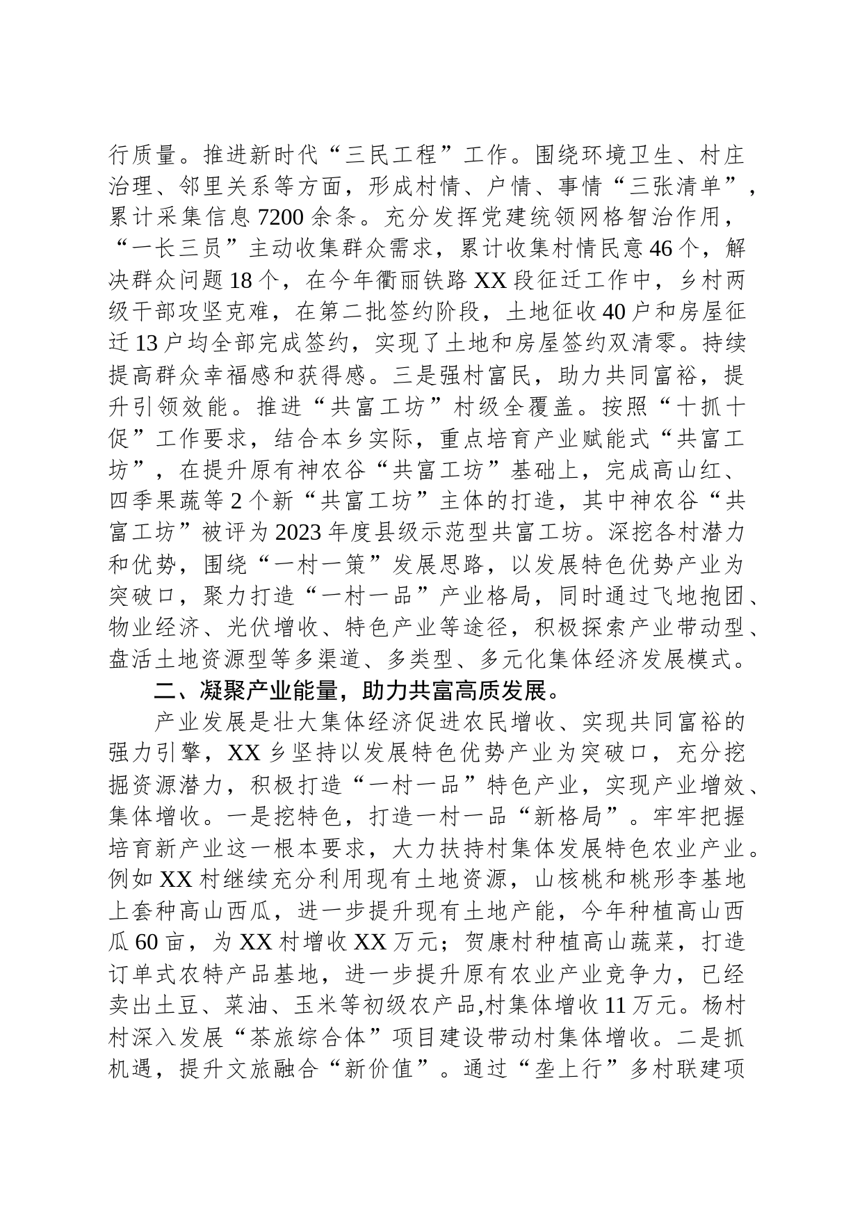 XX乡2023年工作总结及2024年工作计划(20231121)_第2页