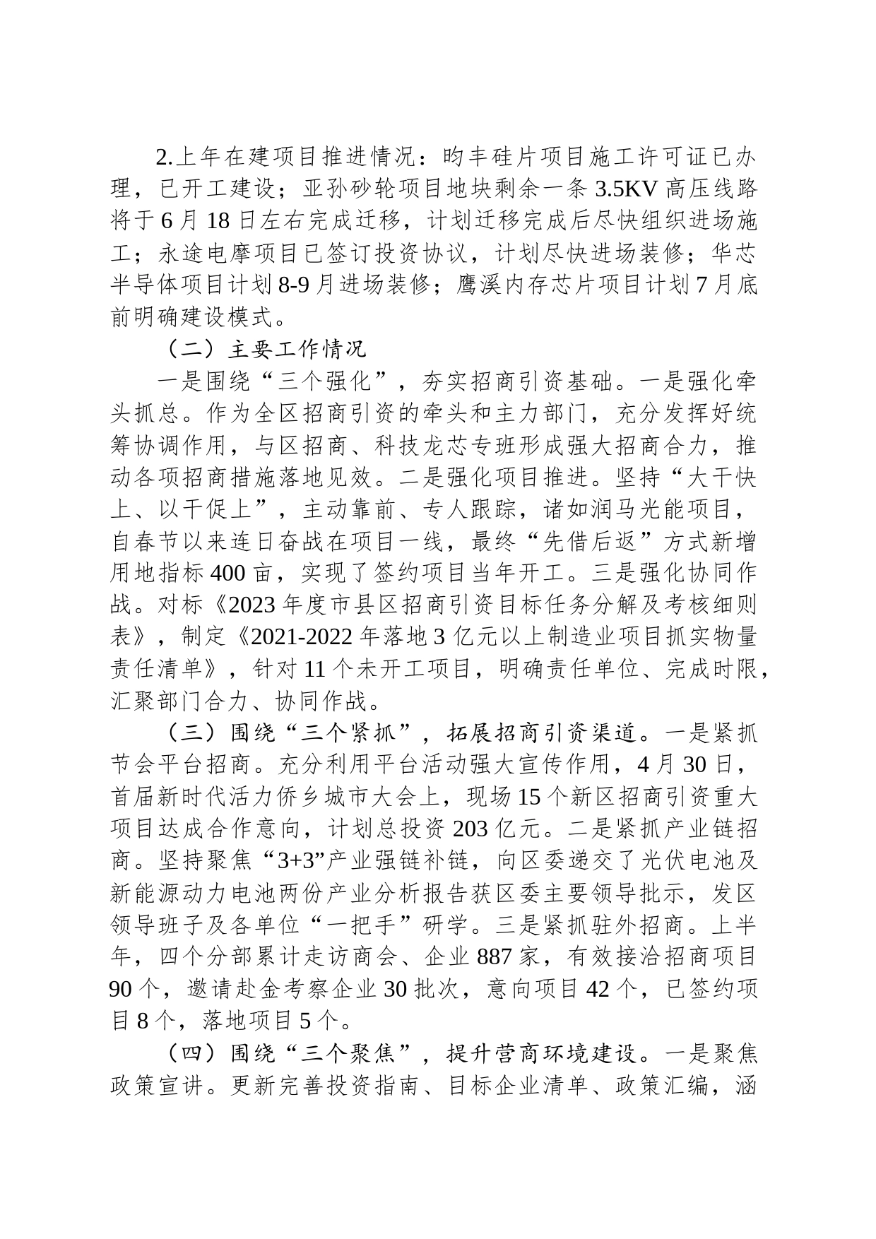 区投资促进中心2023年上半年工作总结和下半年工作思路_第2页