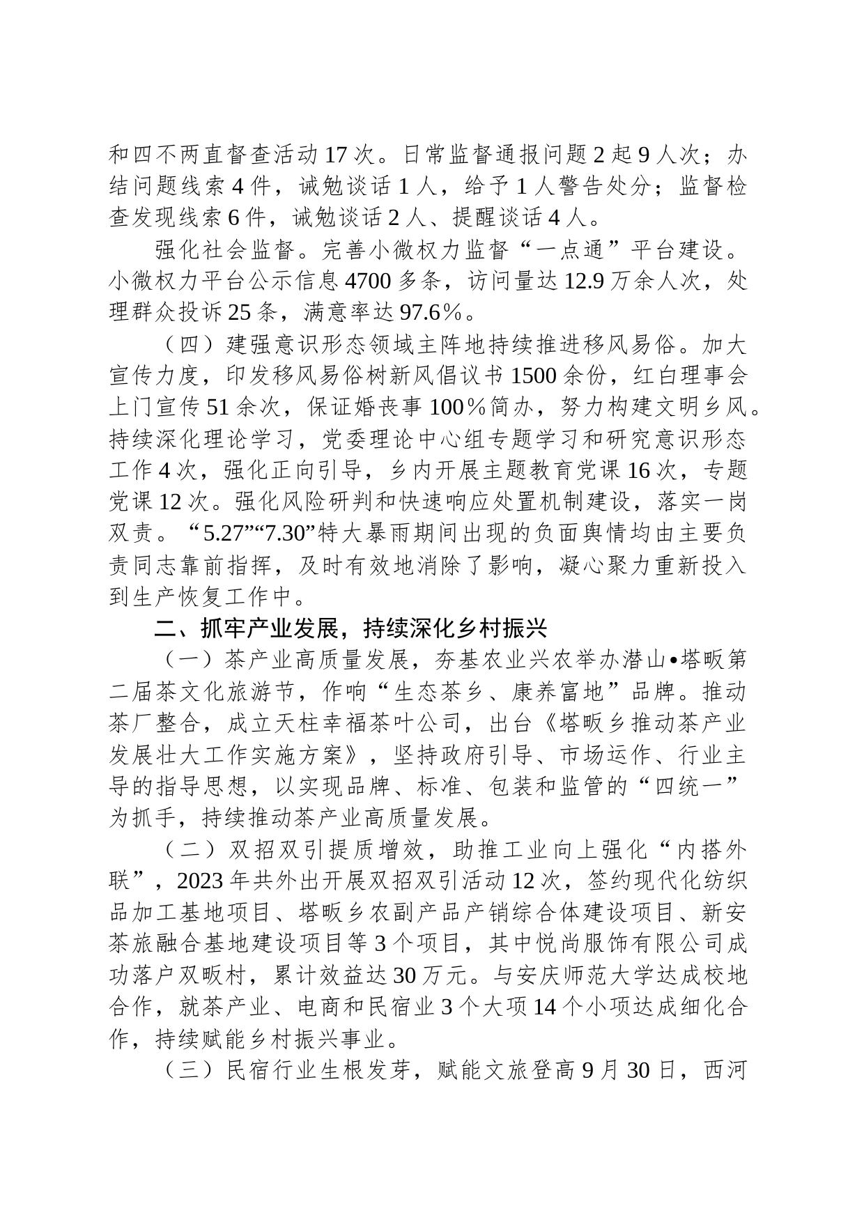 XX乡2023年工作总结和2024年工作安排_第2页