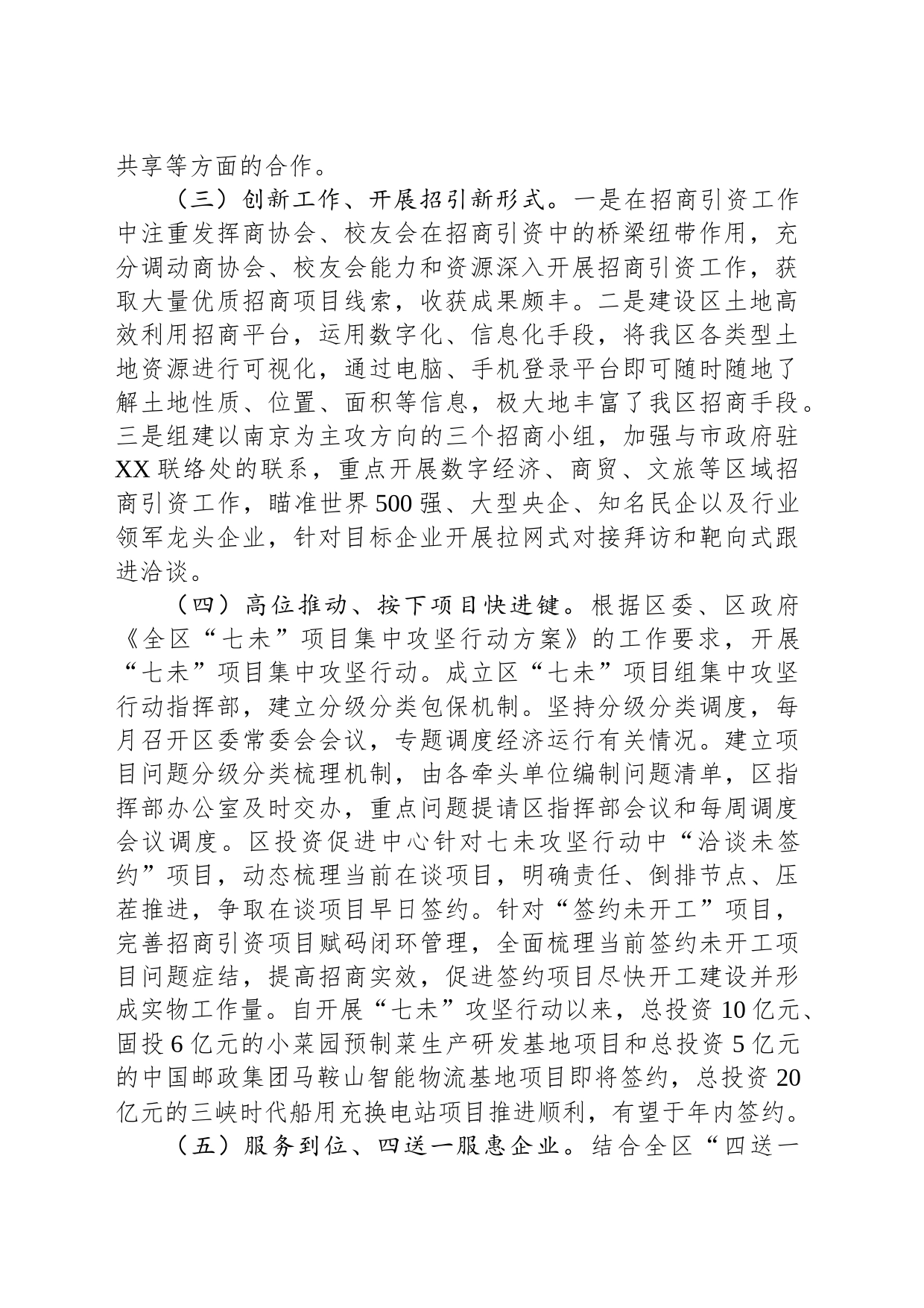 区投资促进中心2023年工作总结和2024年工作计划_第2页