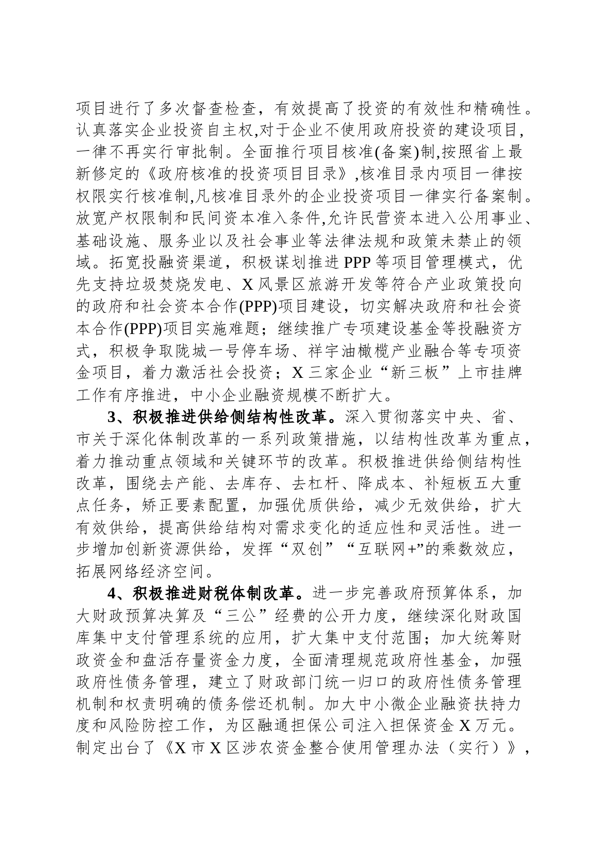 区持续深化改革和转变政风情况汇报_第2页
