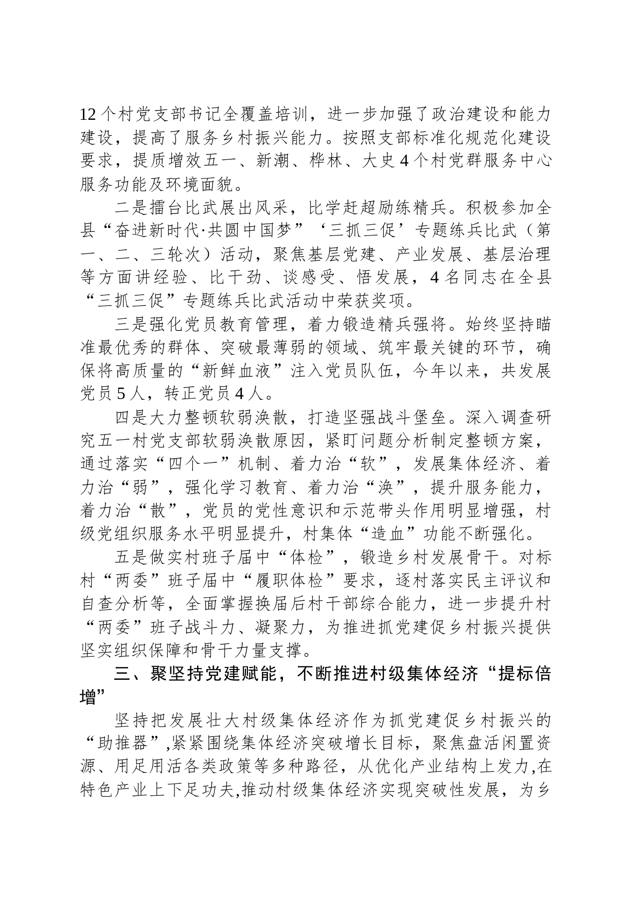 XX乡2023年度工作总结（20240105）_第2页