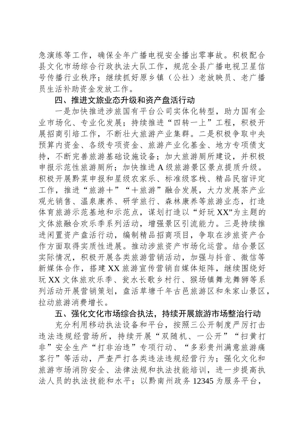 县文化广电和旅游局2023年下半年工作计划_第2页