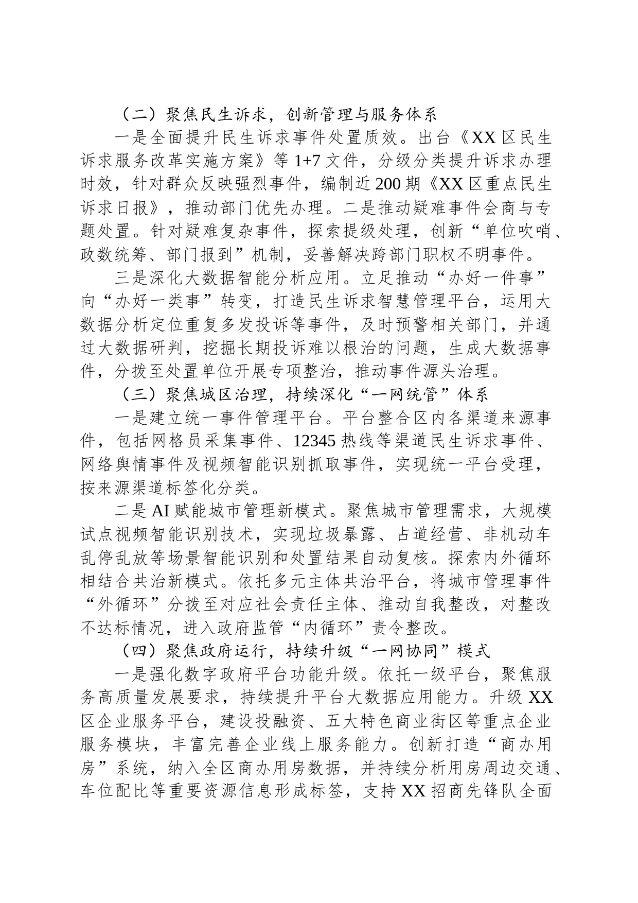 区政务服务数据管理局2023年工作总结及2024年工作计划(20231207)_第2页