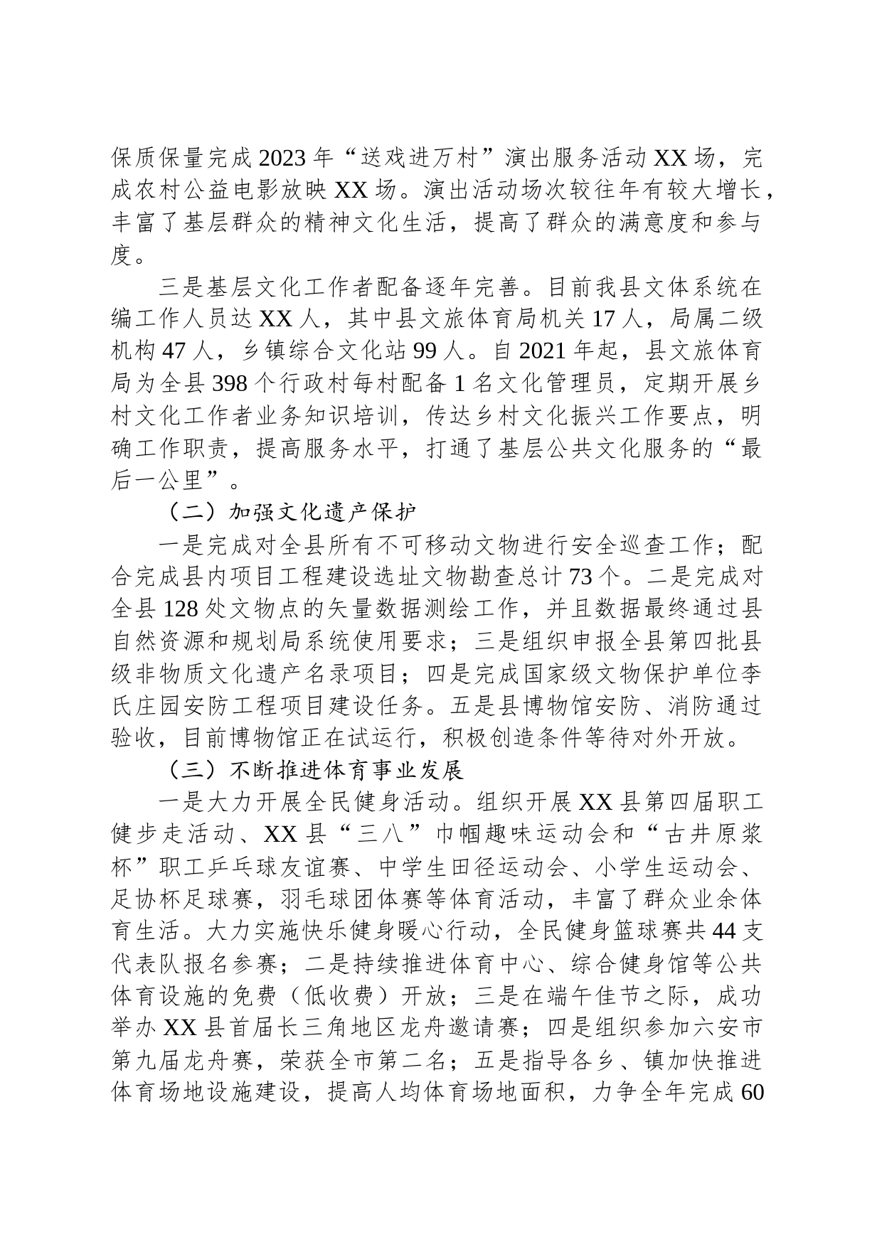 县文化旅游体育局2023年工作总结(20231129)_第2页