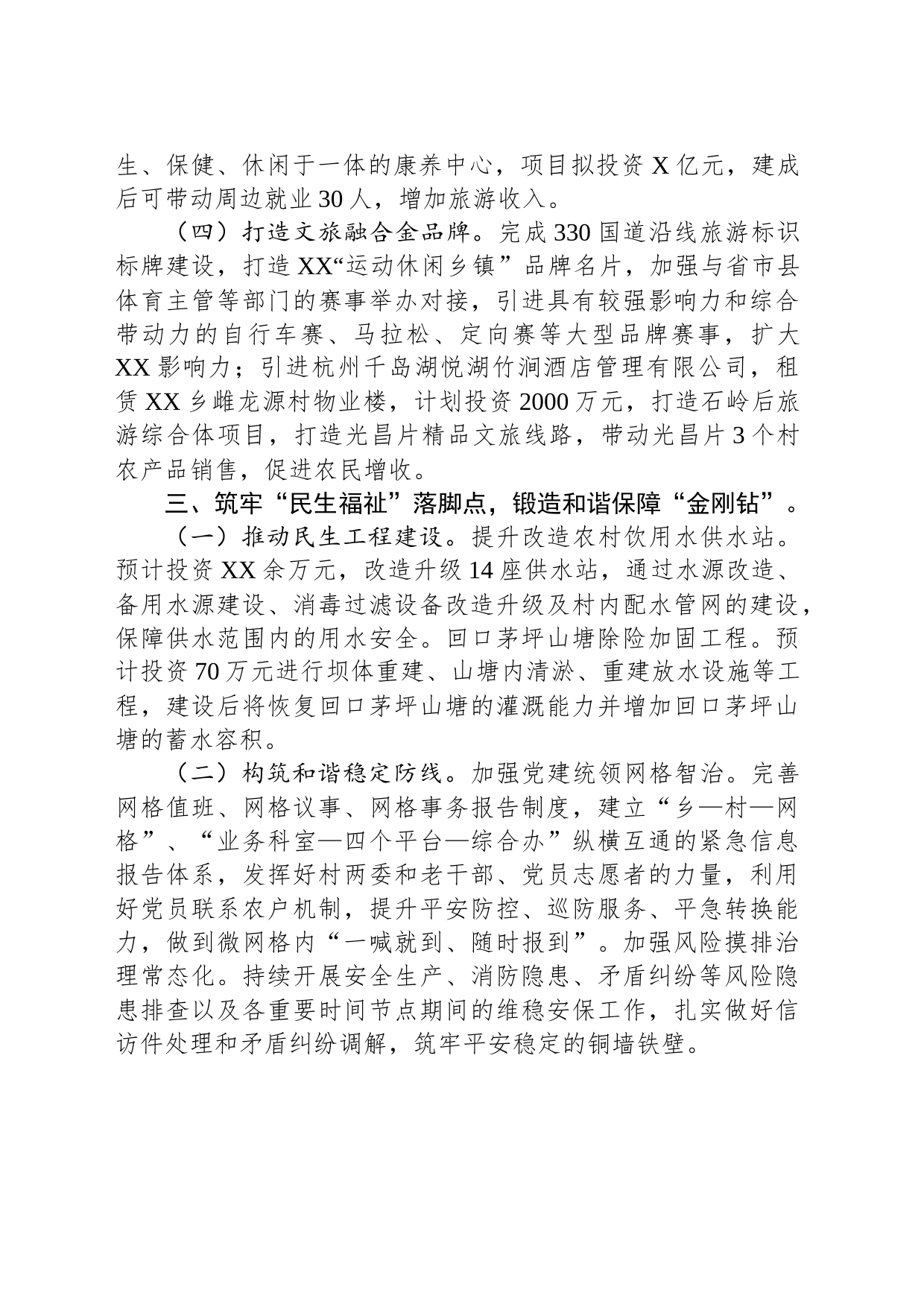 XX乡2024年度工作思路(20231212)_第2页