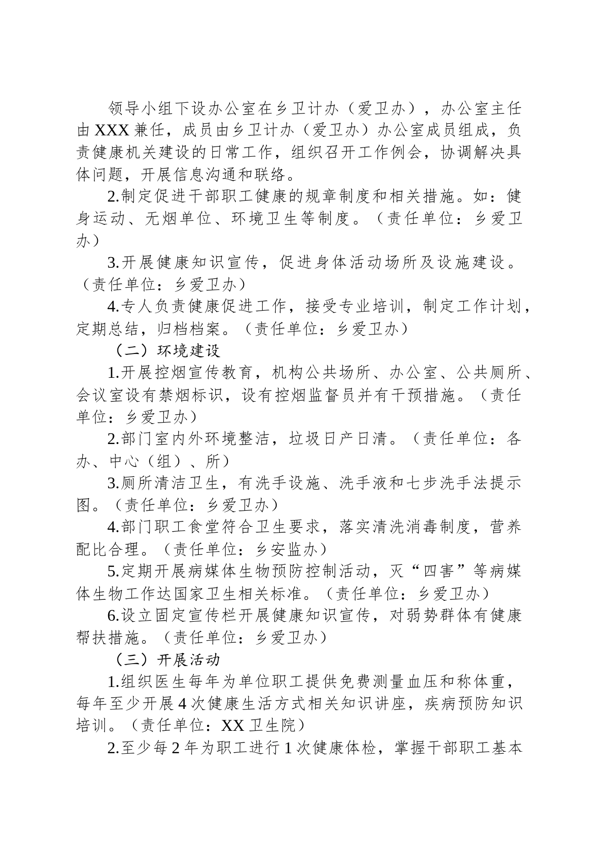 XX乡健康机关建设实施方案_第2页