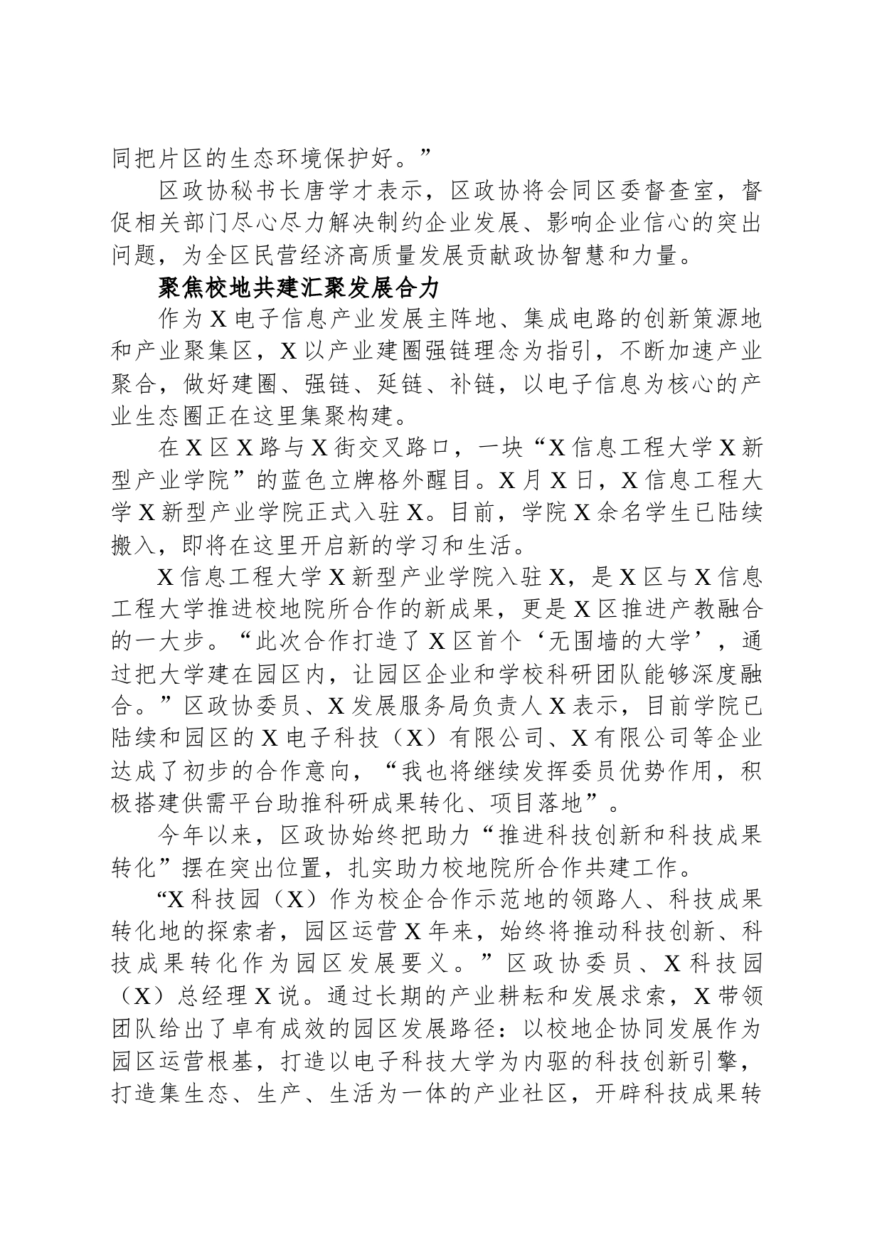 区政协办公室政协工作总结报告_第2页