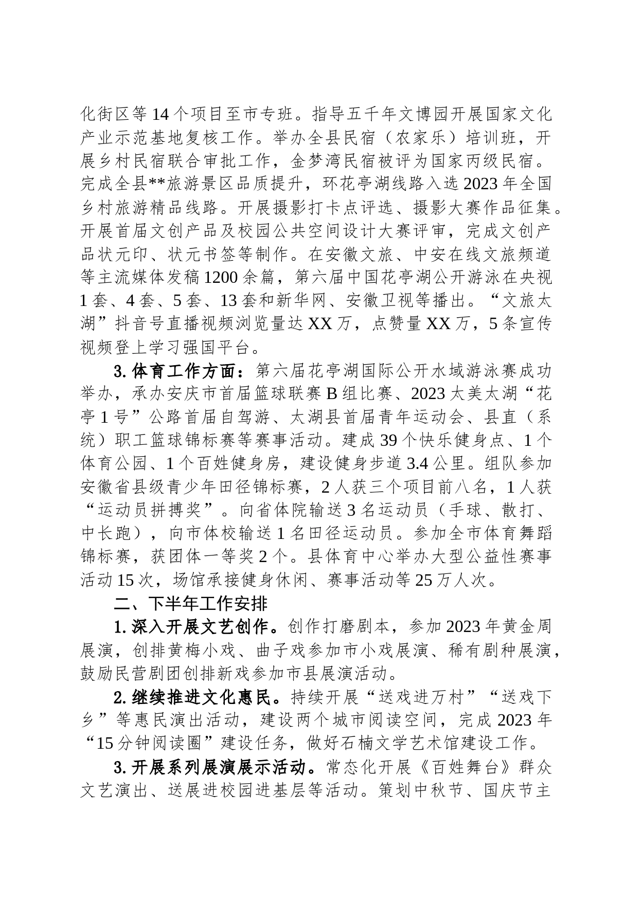 县文旅体局2023年上半年工作总结和下半年工作安排_第2页