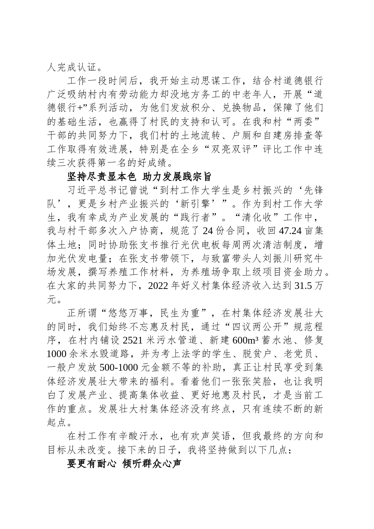 XX乡到村工作大学生经验交流材料（20230814）_第2页