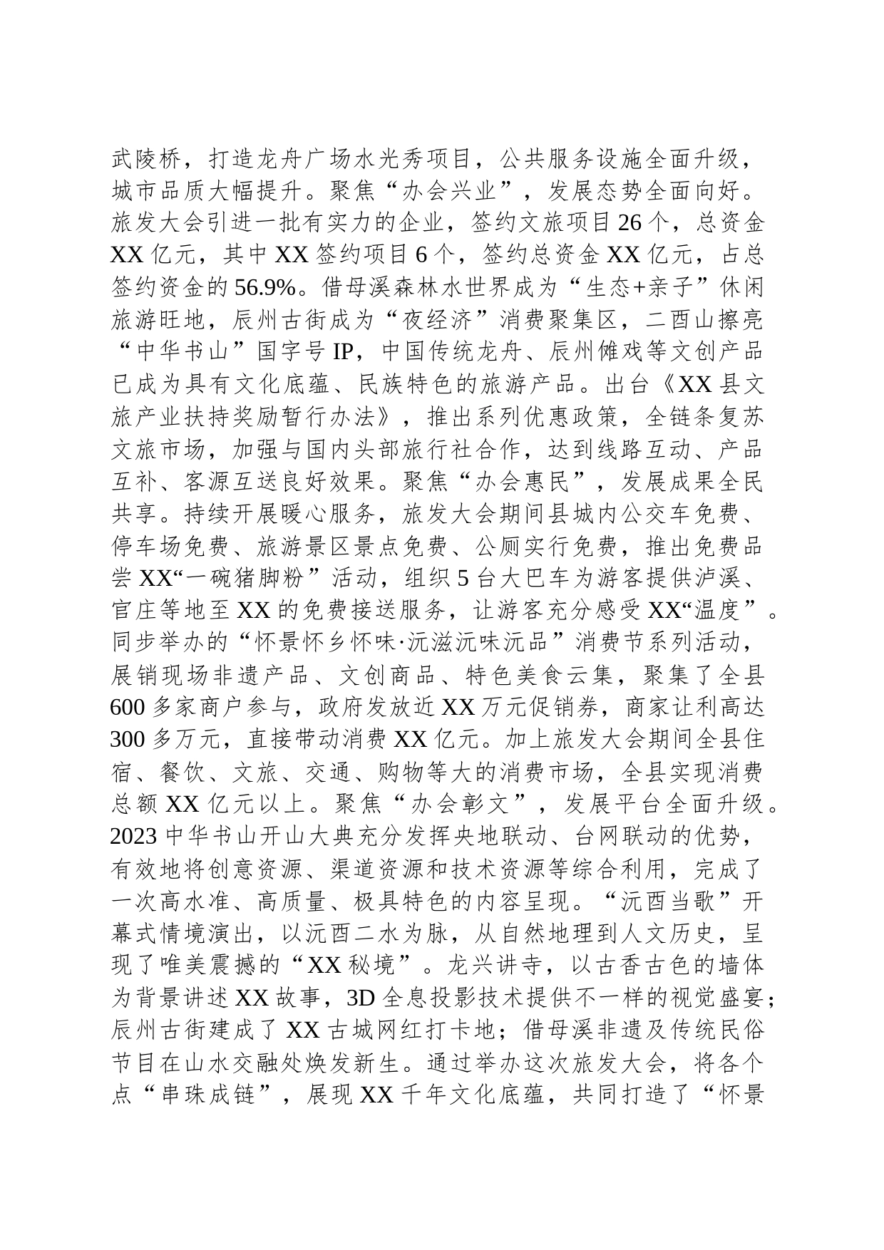 县文旅广体局2023年工作总结(20231227)_第2页