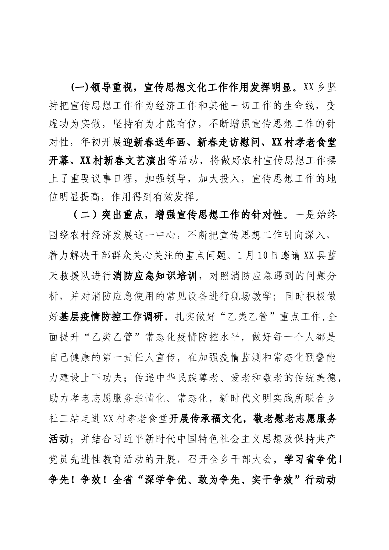 XX乡宣传思想文化工作经验交流（2023年第一季度）_第2页
