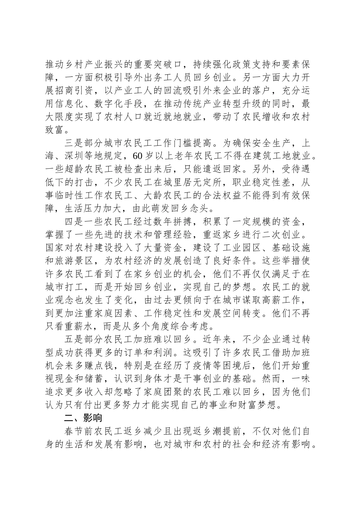 县春节前农民工返乡情况调研报告_第2页