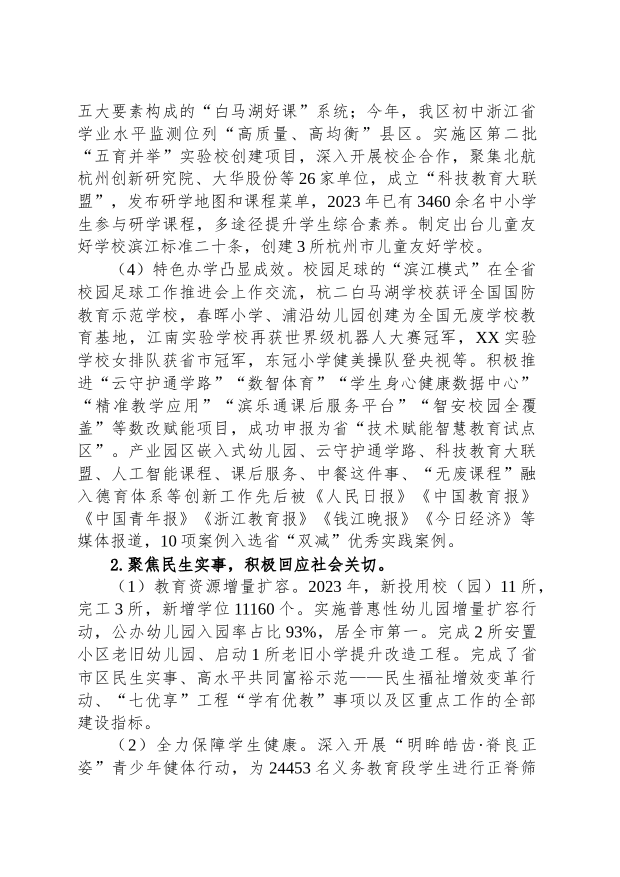 区教育局2023年工作总结和2024年工作思路（20240108）_第2页
