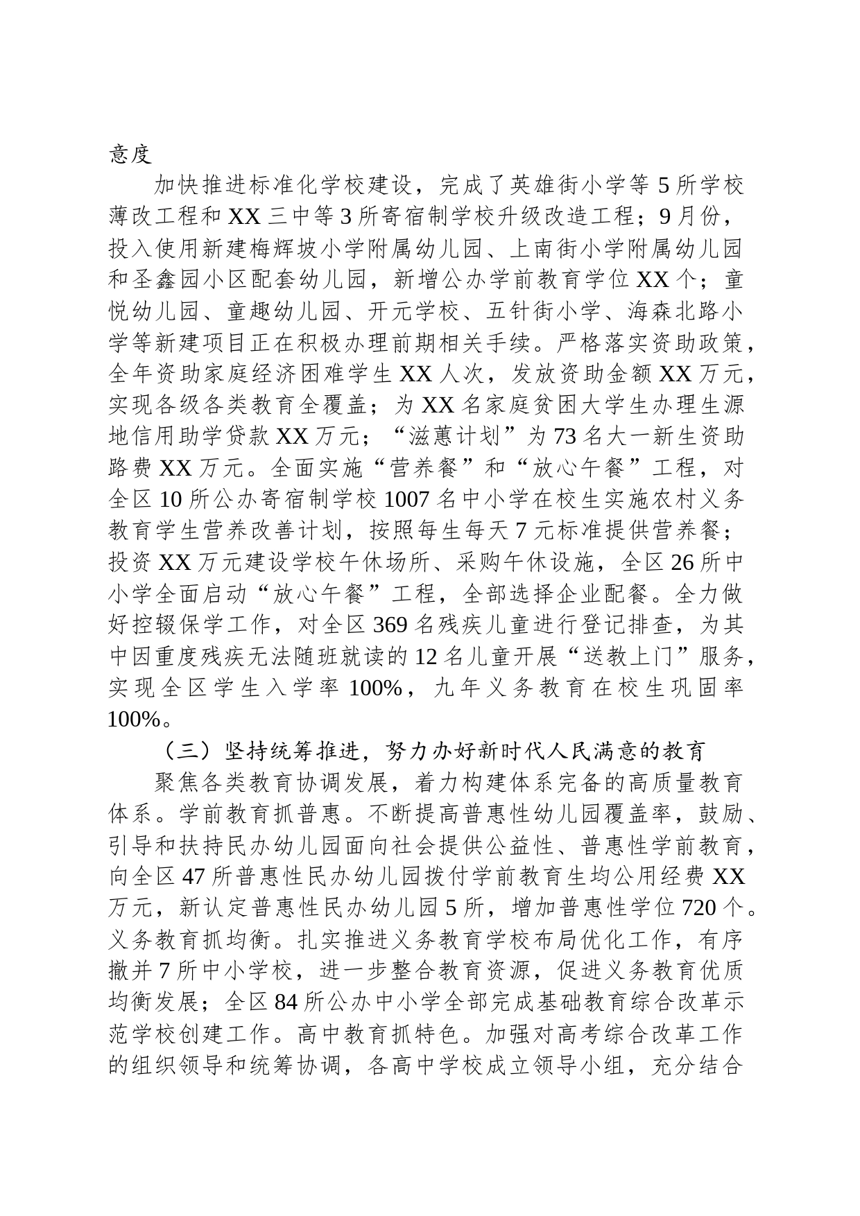 区教育局2023年工作总结暨2024年工作计划（20231221）_第2页
