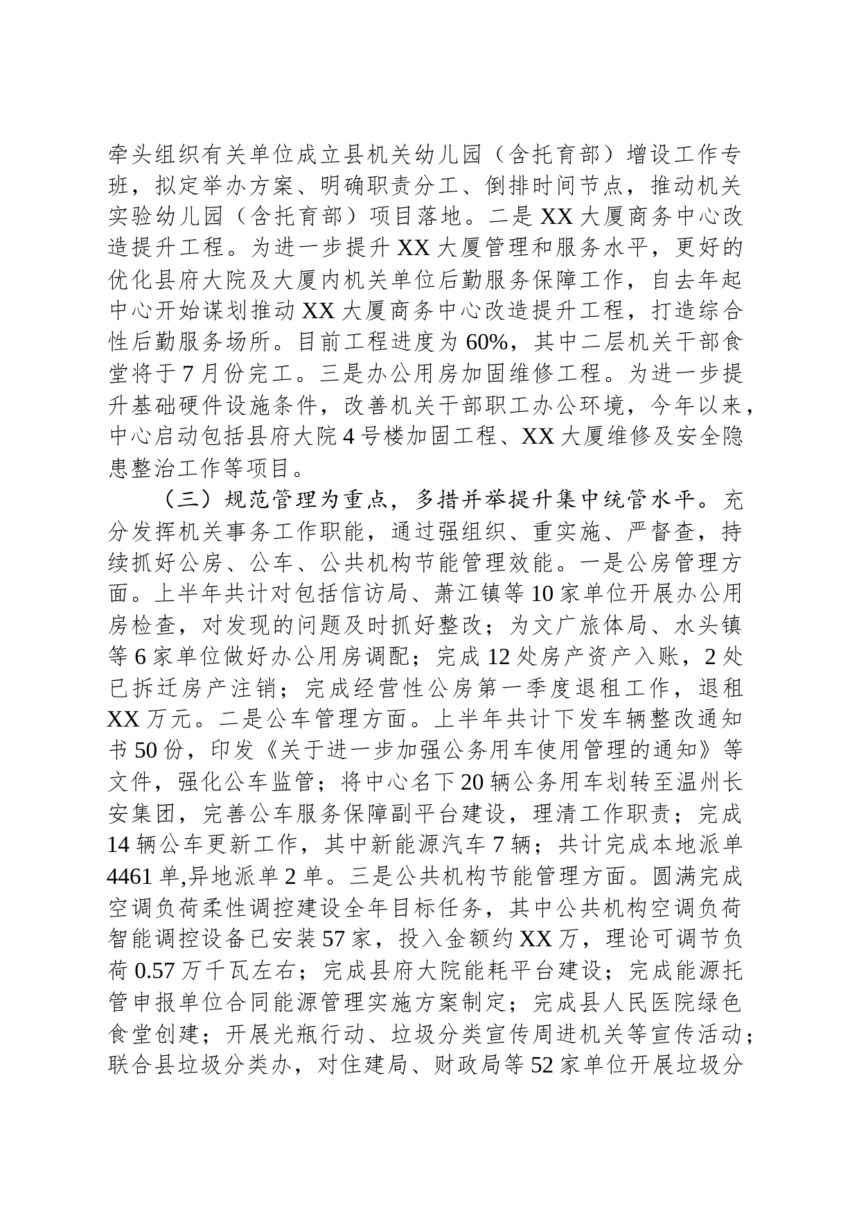 县机关事务管理中心2023年上半年工作总结及下半年工作思路_第2页