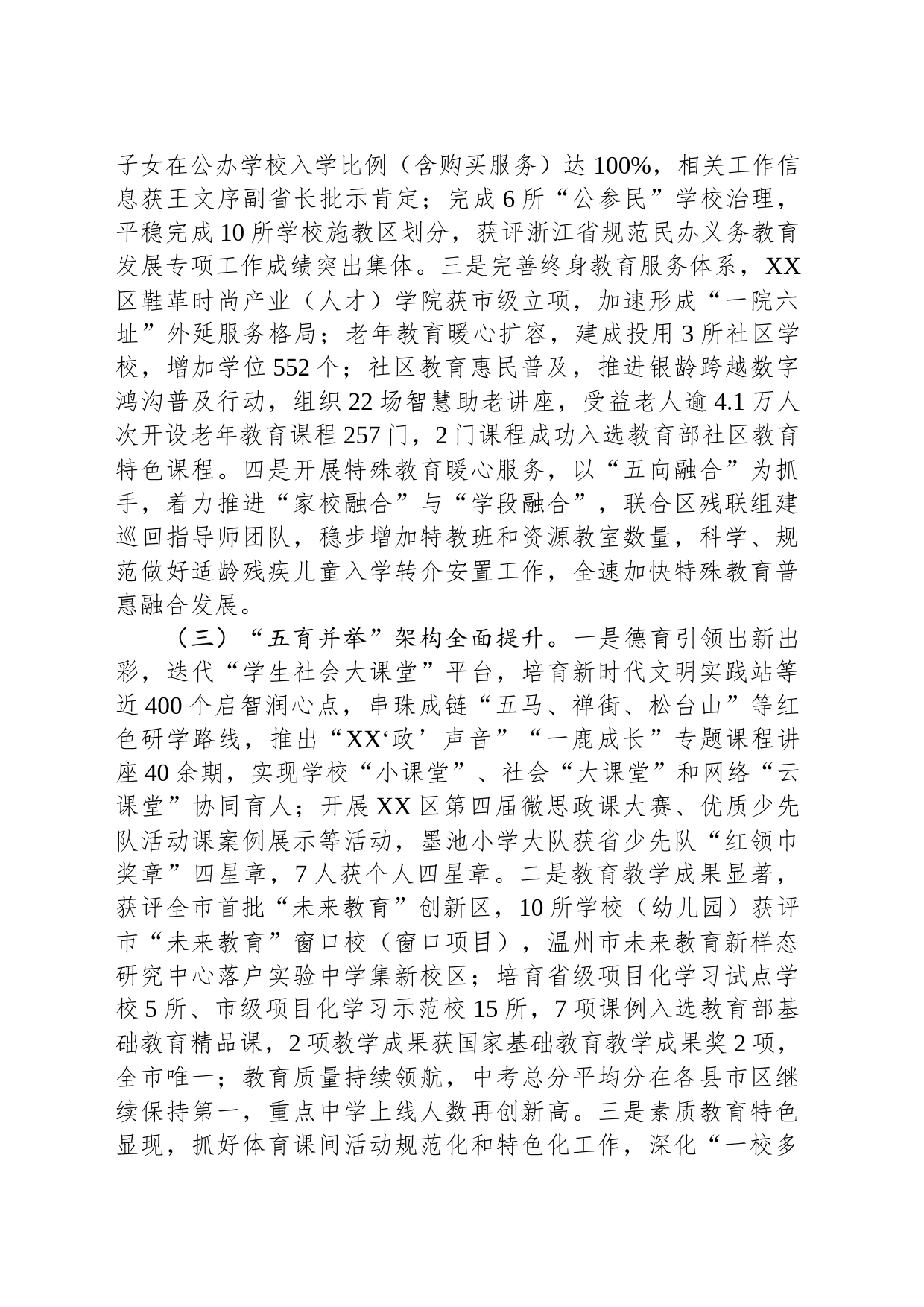 区教育局2023年工作总结（20240109）_第2页