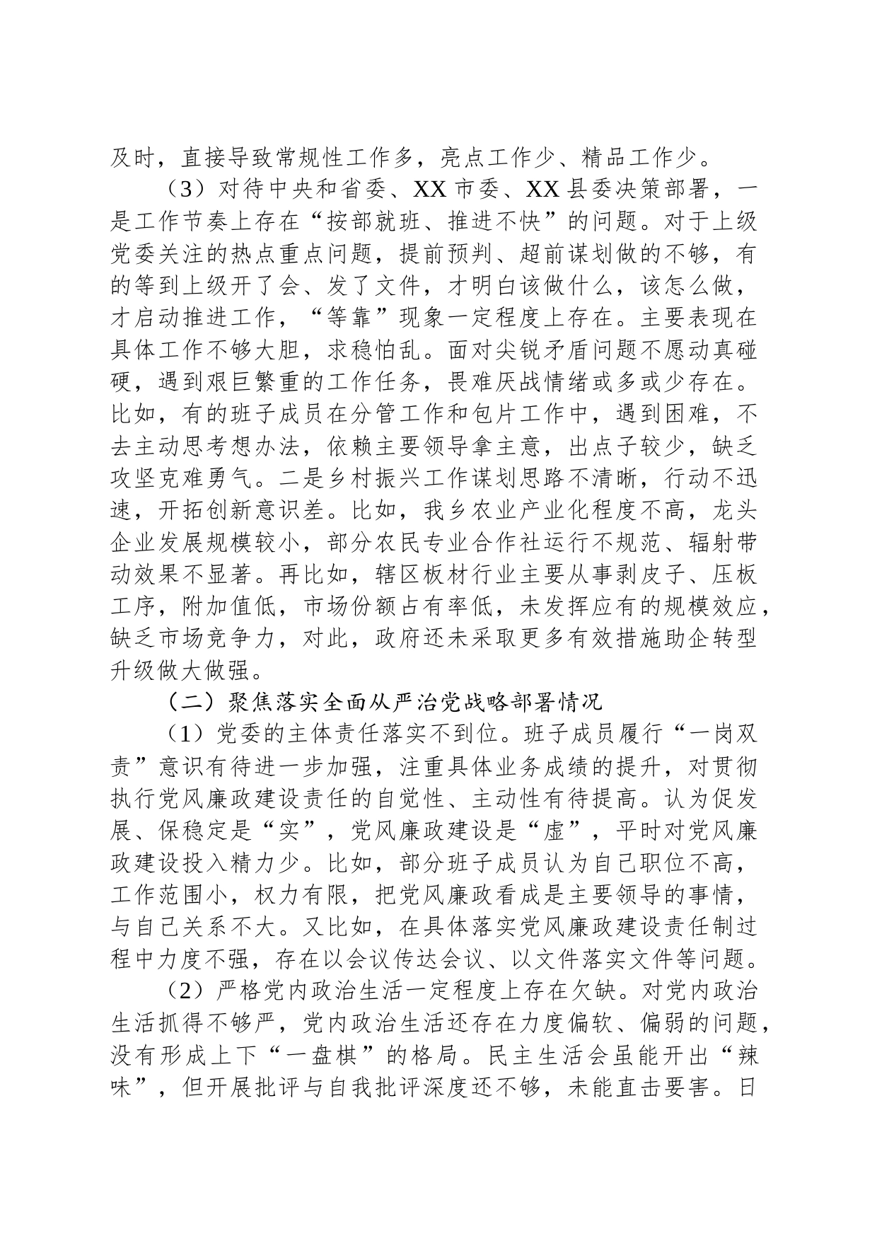 XX乡民主生活会党政班子对照检查材料_第2页