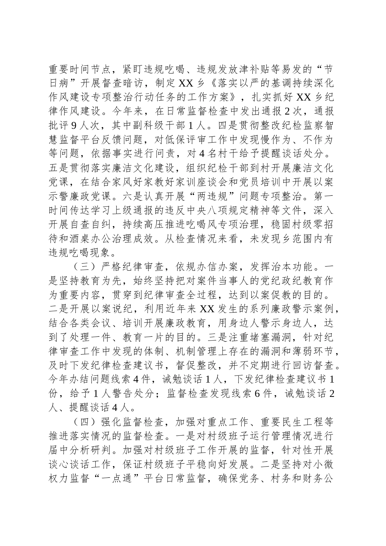 XX乡纪委2023年度工作总结及2024年工作安排_第2页