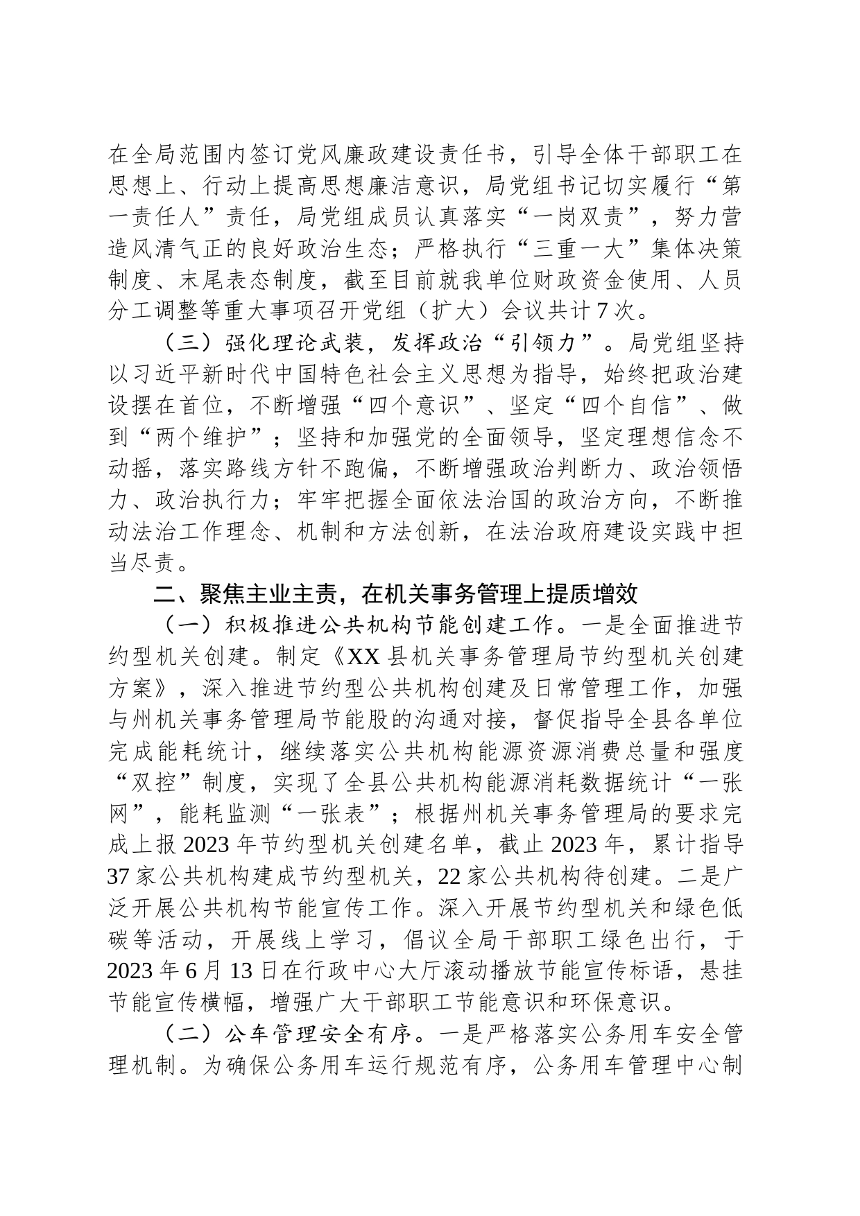 县机关事务管理局2023年工作总结及2024年工作计划（20231229）_第2页