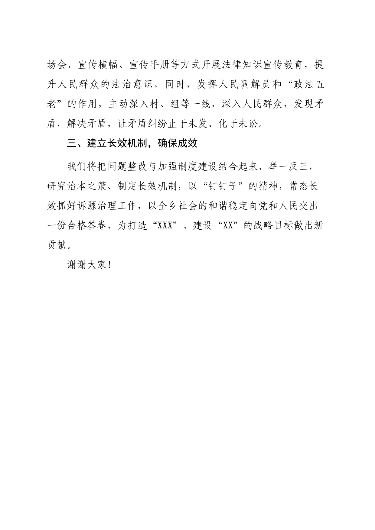 XX乡诉源治理表态发言材料_第2页