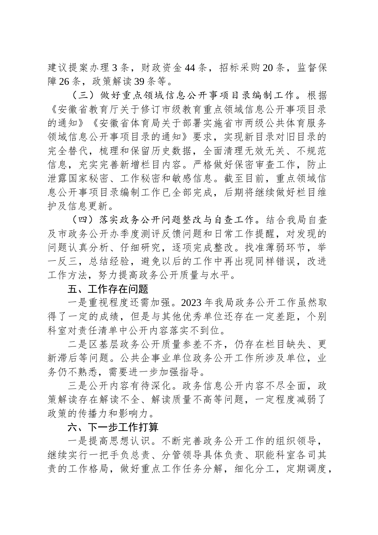 区教育局2023年政务公开工作总结(20240111)_第2页
