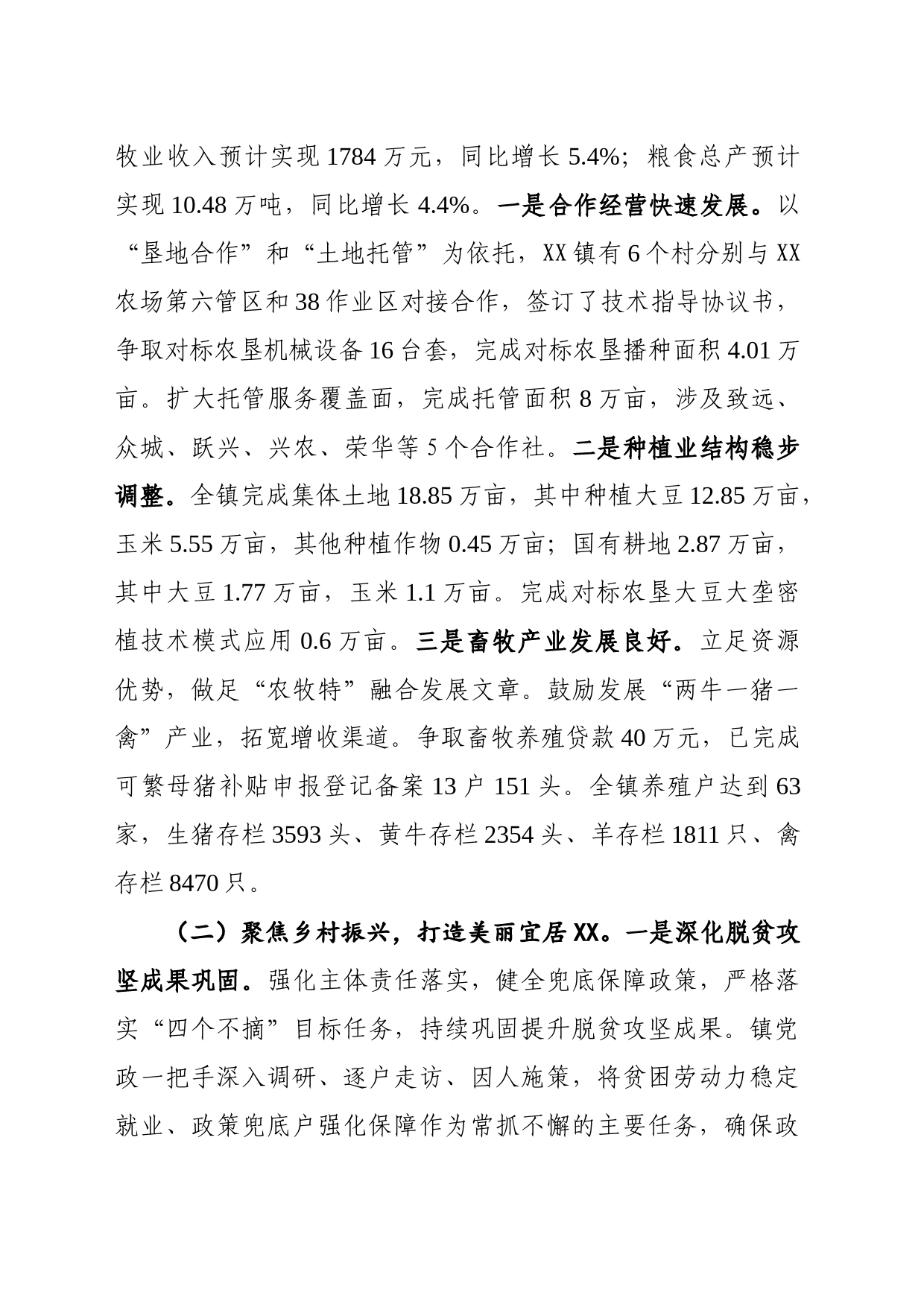 XX乡镇街道2023年工作总结及2024年工作计划_第2页