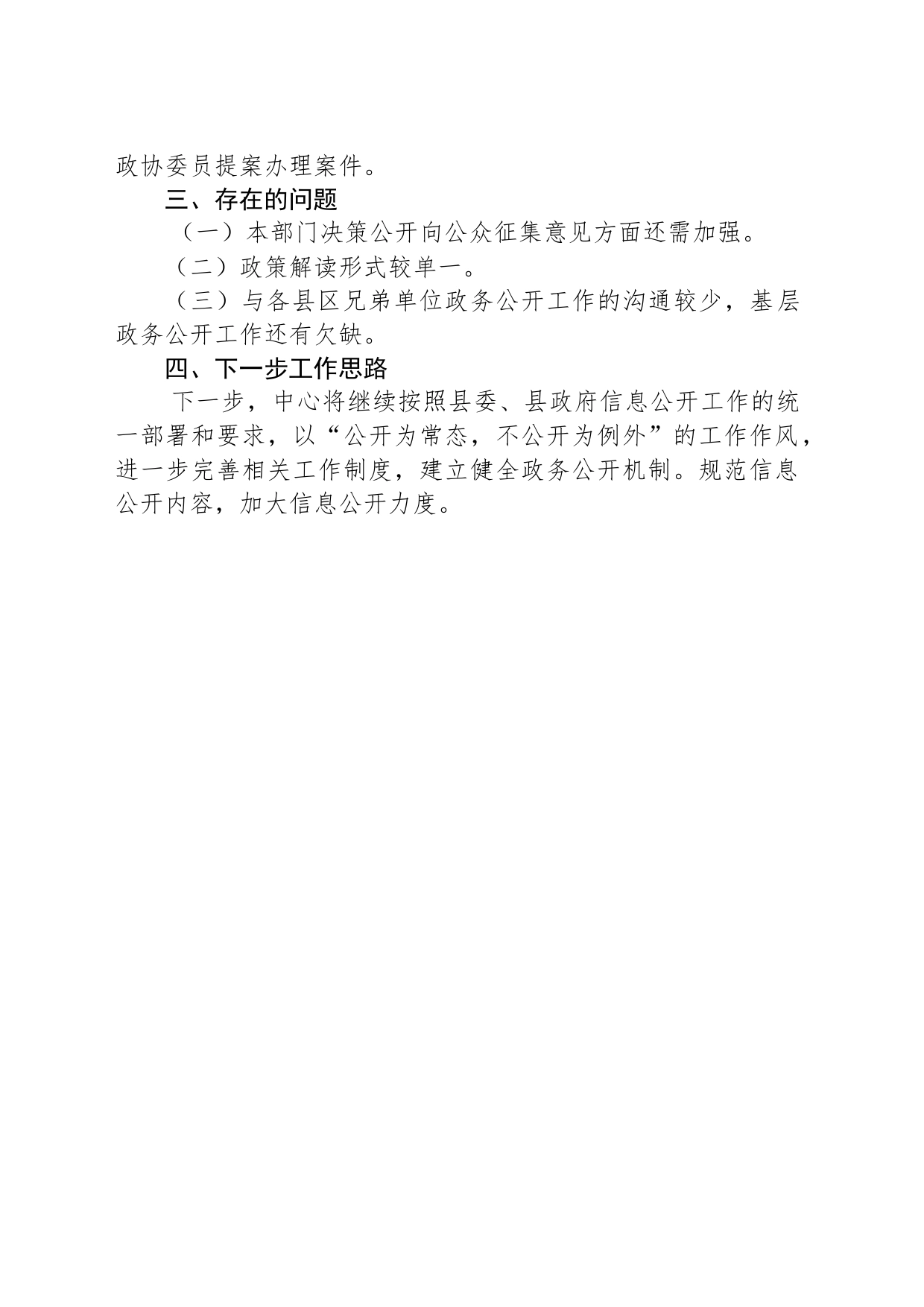 县机关事务管理服务中心2023年政务公开工作总结（20231215）_第2页