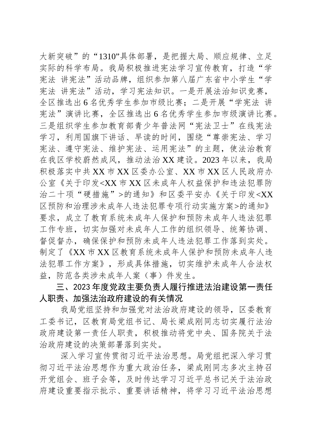 区教育局2023年法治政府建设年度报告（20231127）_第2页