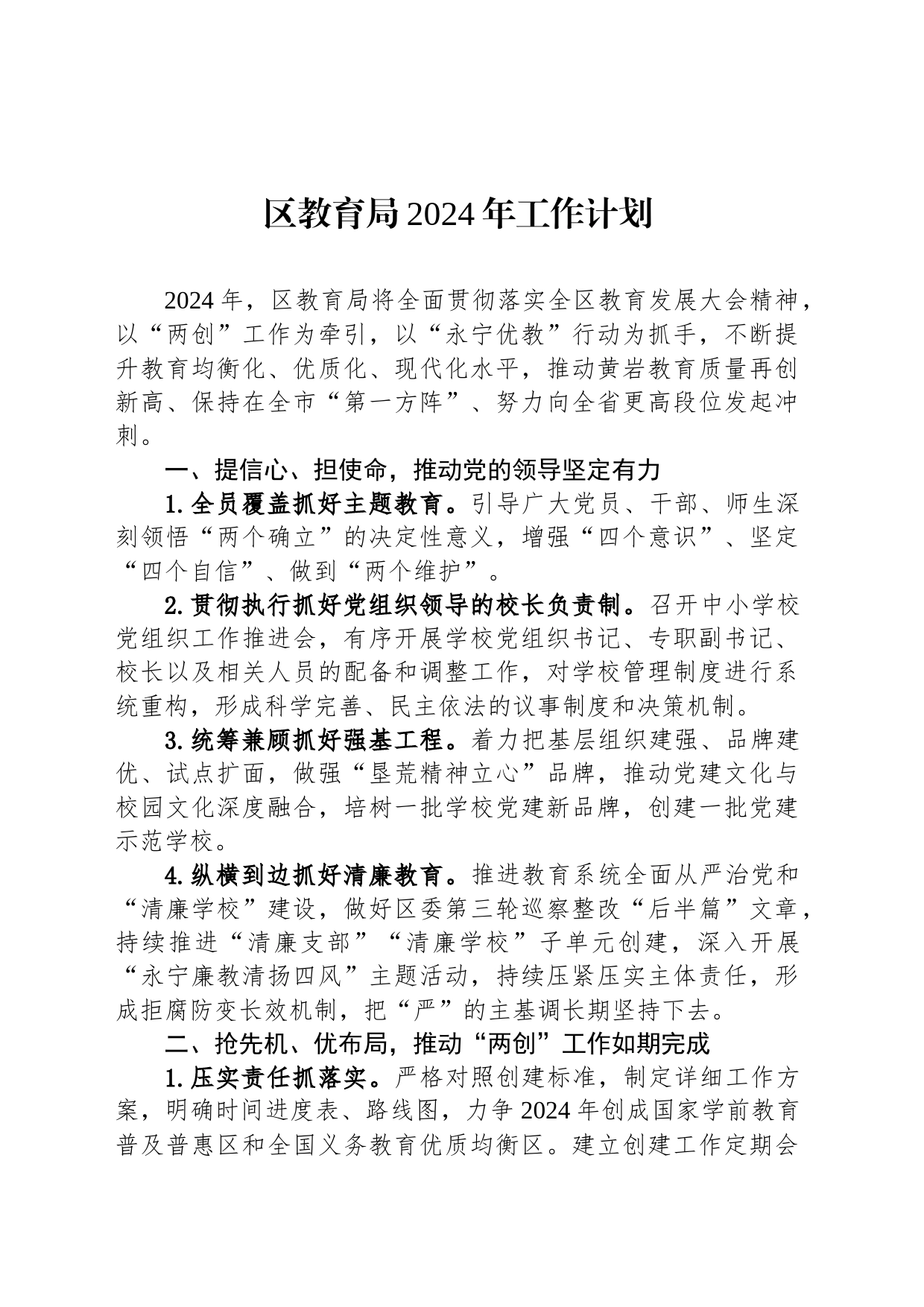 区教育局2024年工作计划（20231215）_第1页