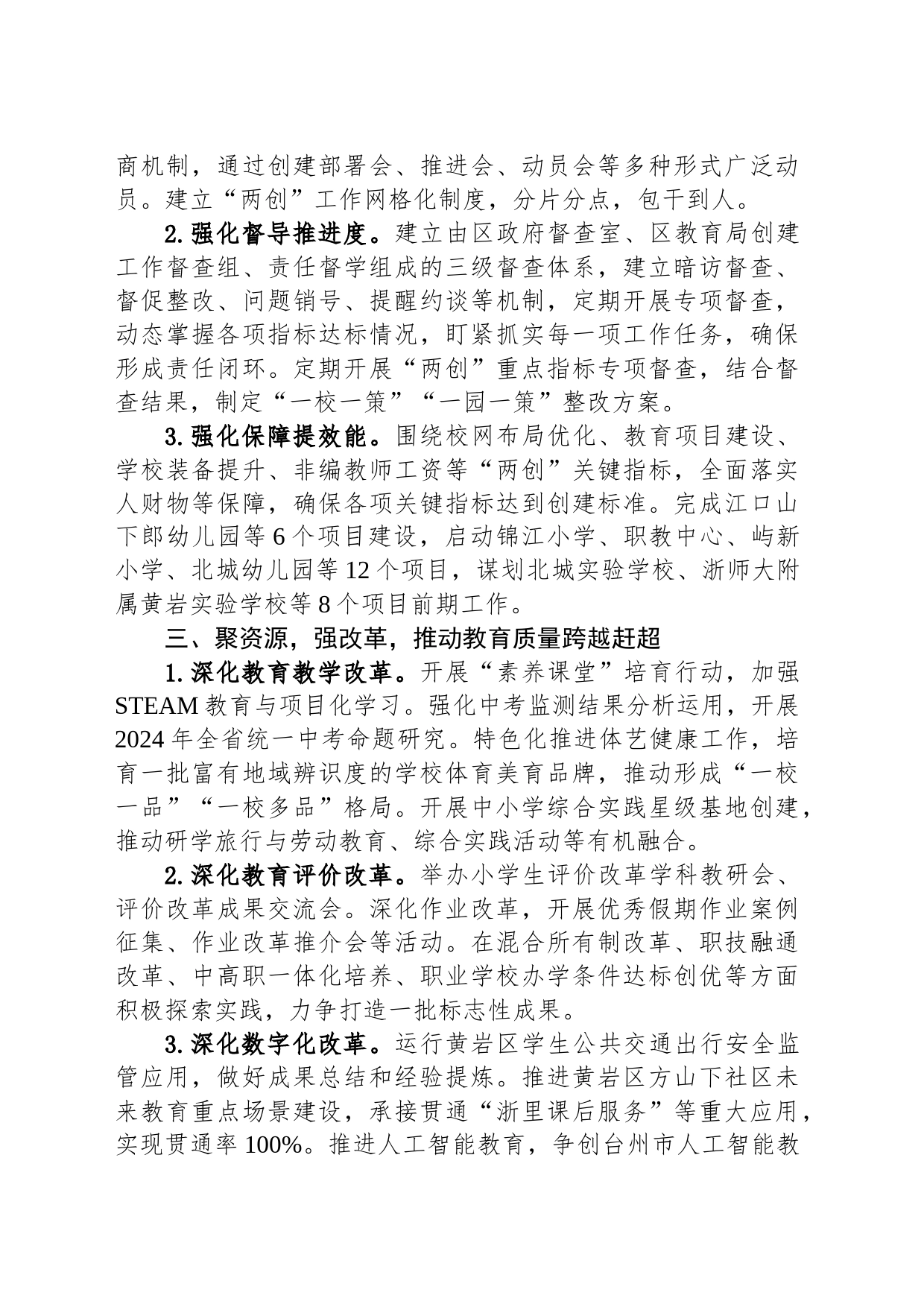 区教育局2024年工作计划（20231215）_第2页