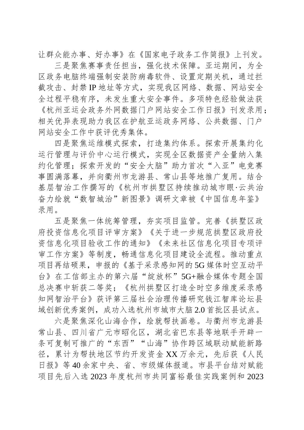 区数据局2023年工作总结及2024年工作思路(20240109)_第2页