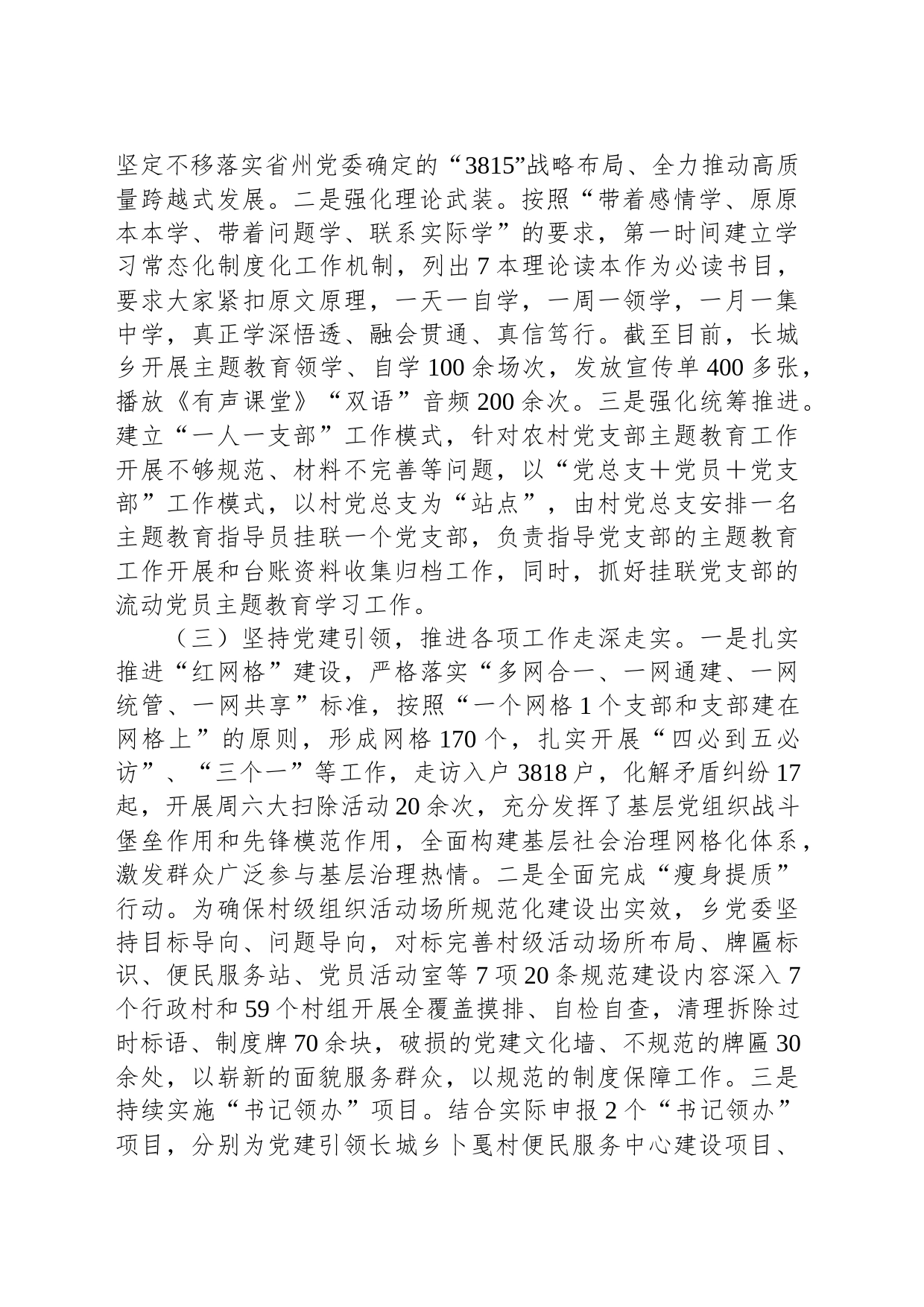 XX乡镇街道关于2023年党建工作汇报_第2页
