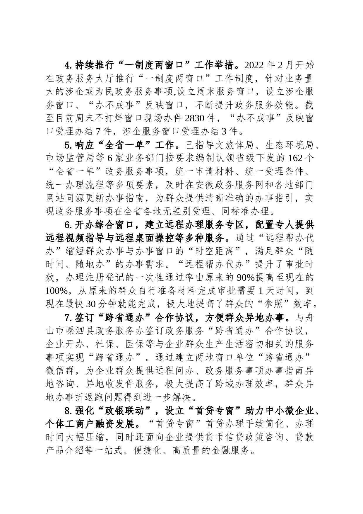 区数据资源管理局2023年上半年工作总结和下半年工作安排_第2页