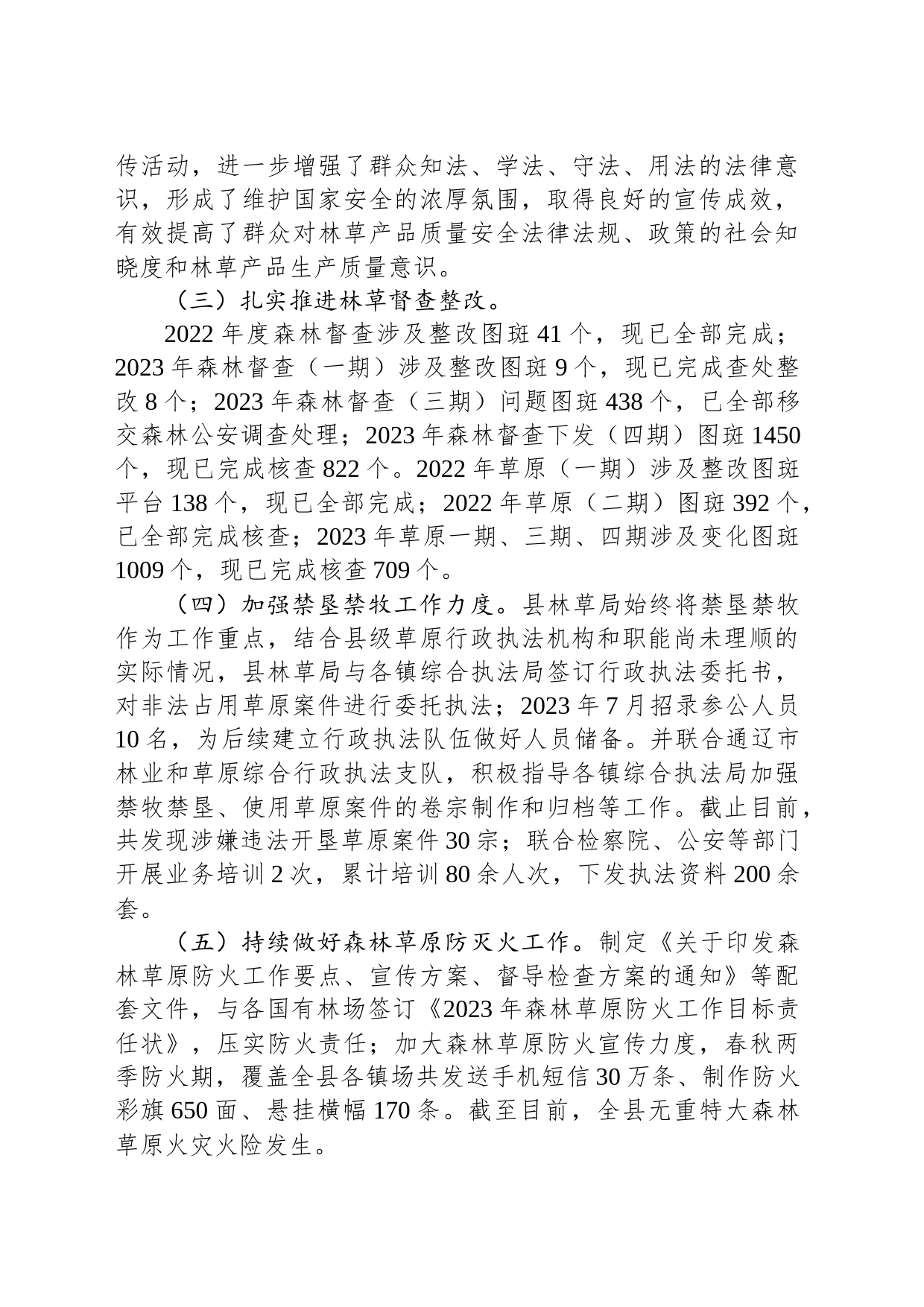 县林业和草原局2023年法治政府建设工作总结(20231213)_第2页