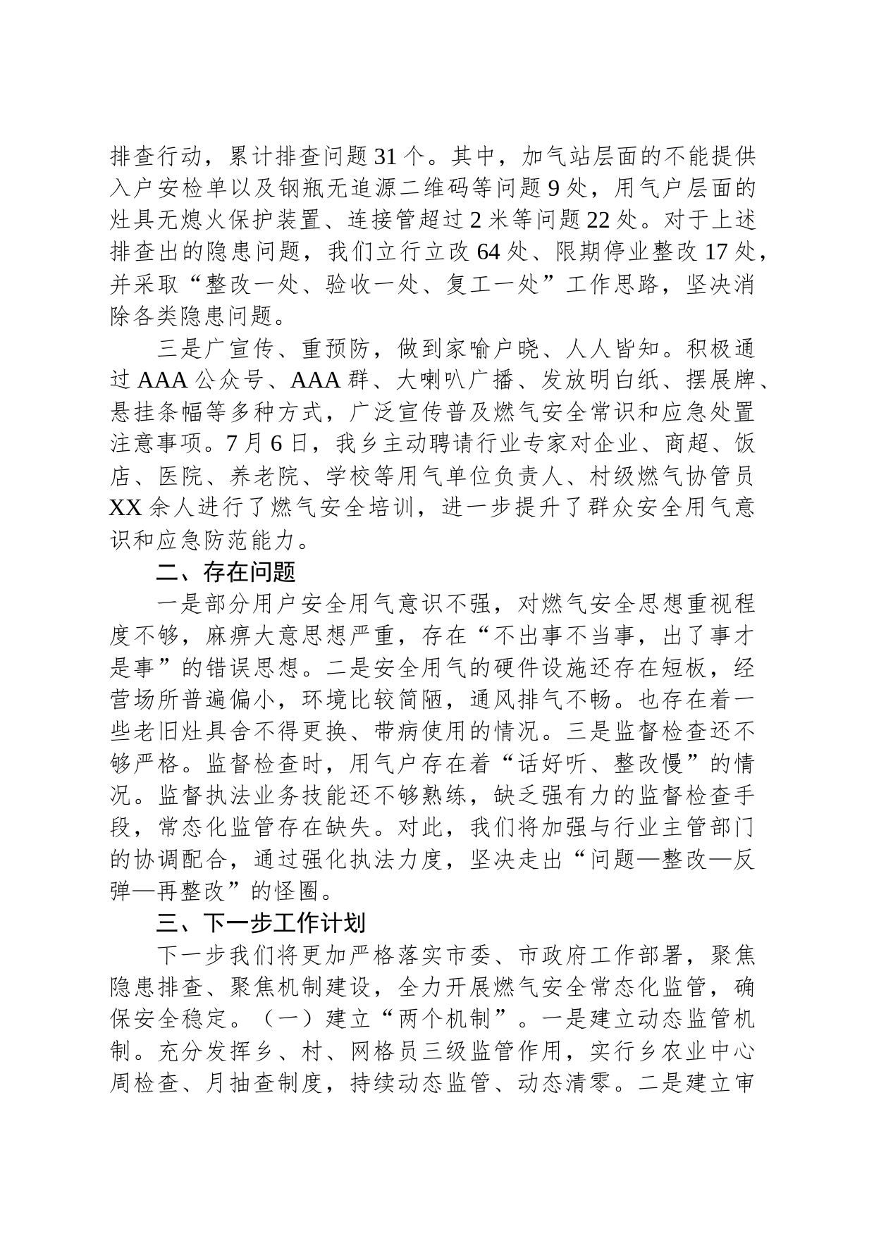 XX乡（镇）关于燃气安全专项隐患排查整治工作的汇报_第2页