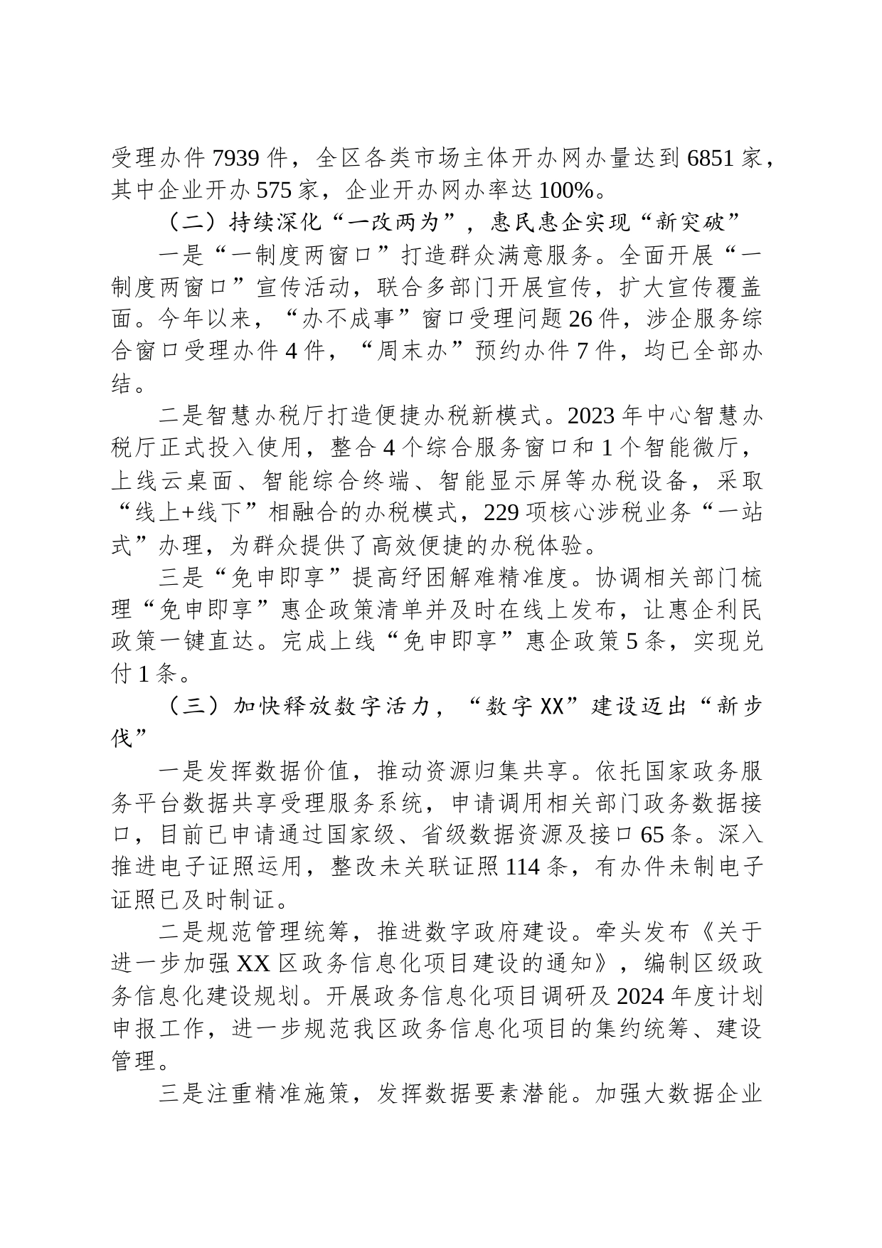 区数据资源管理局2023年工作总结及2024年工作计划(20231207)_第2页