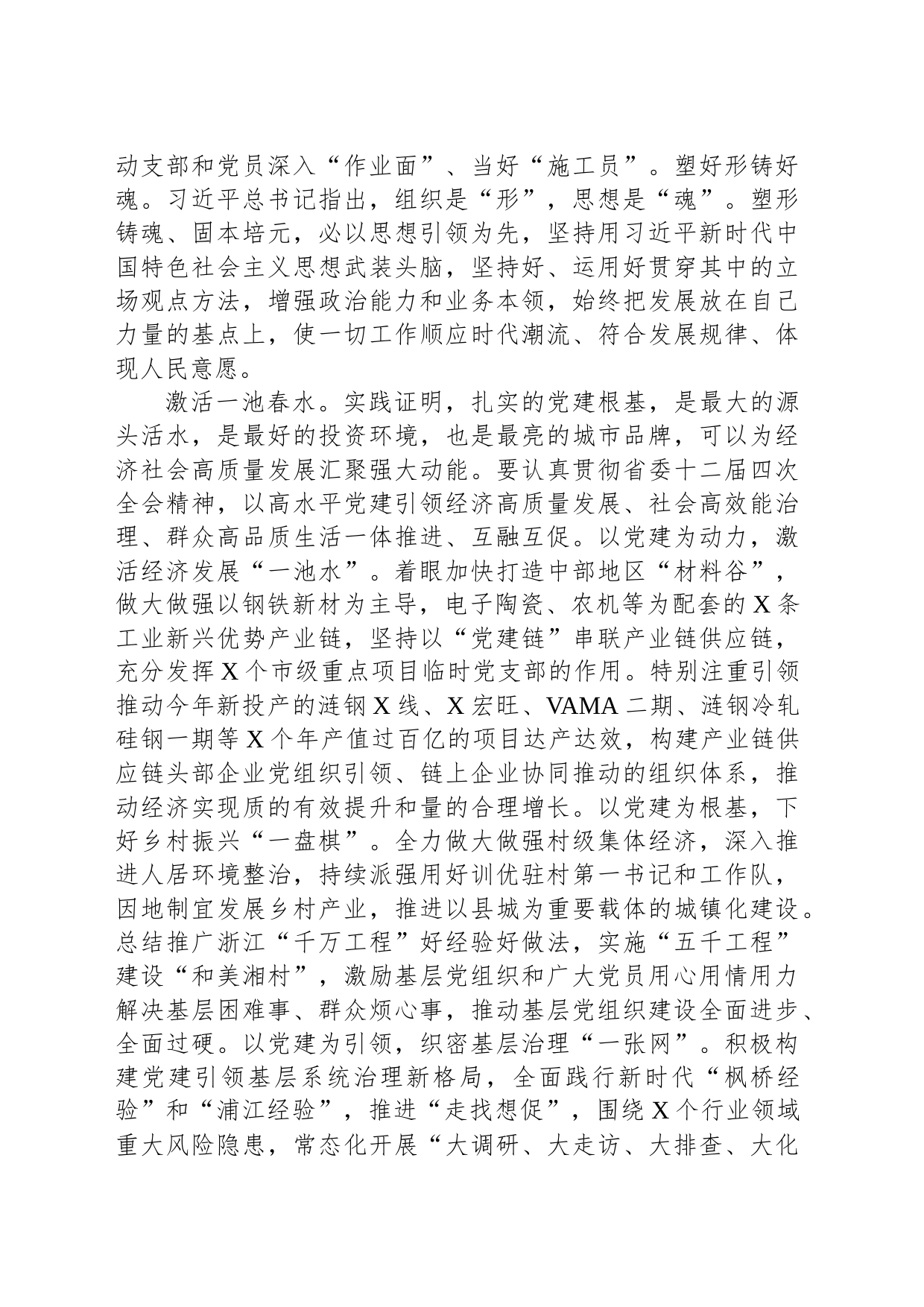 XX书记在全省党建高质量发展工作推进会上的发言材料_第2页