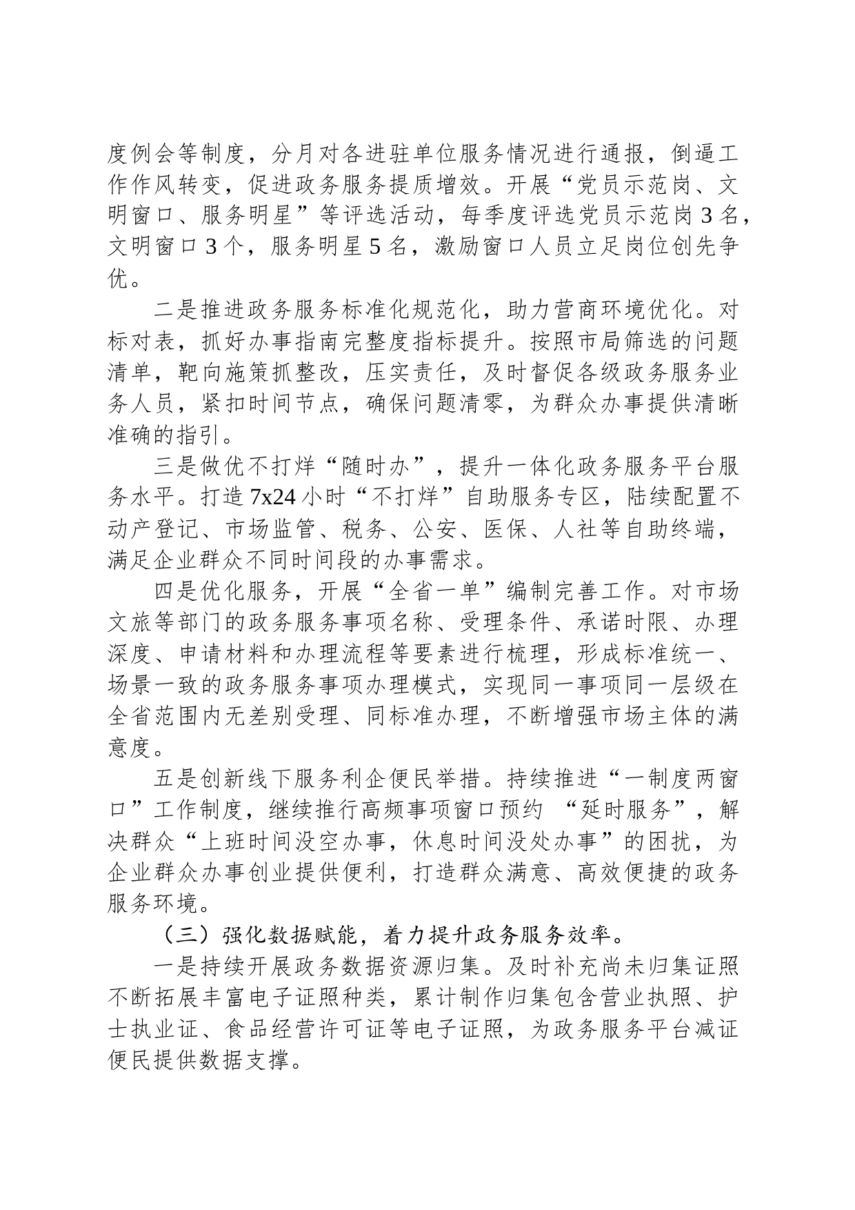 区数据资源管理局2023年工作总结（20240106）_第2页