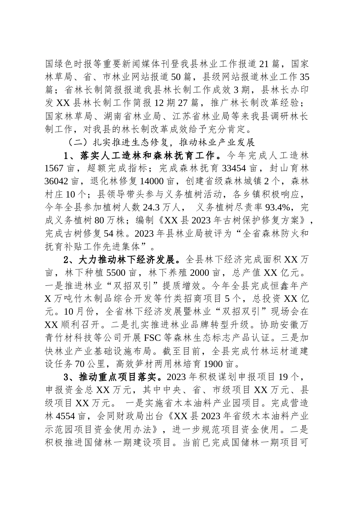 县林业局2023年工作总结及2024年工作安排（20231225）_第2页