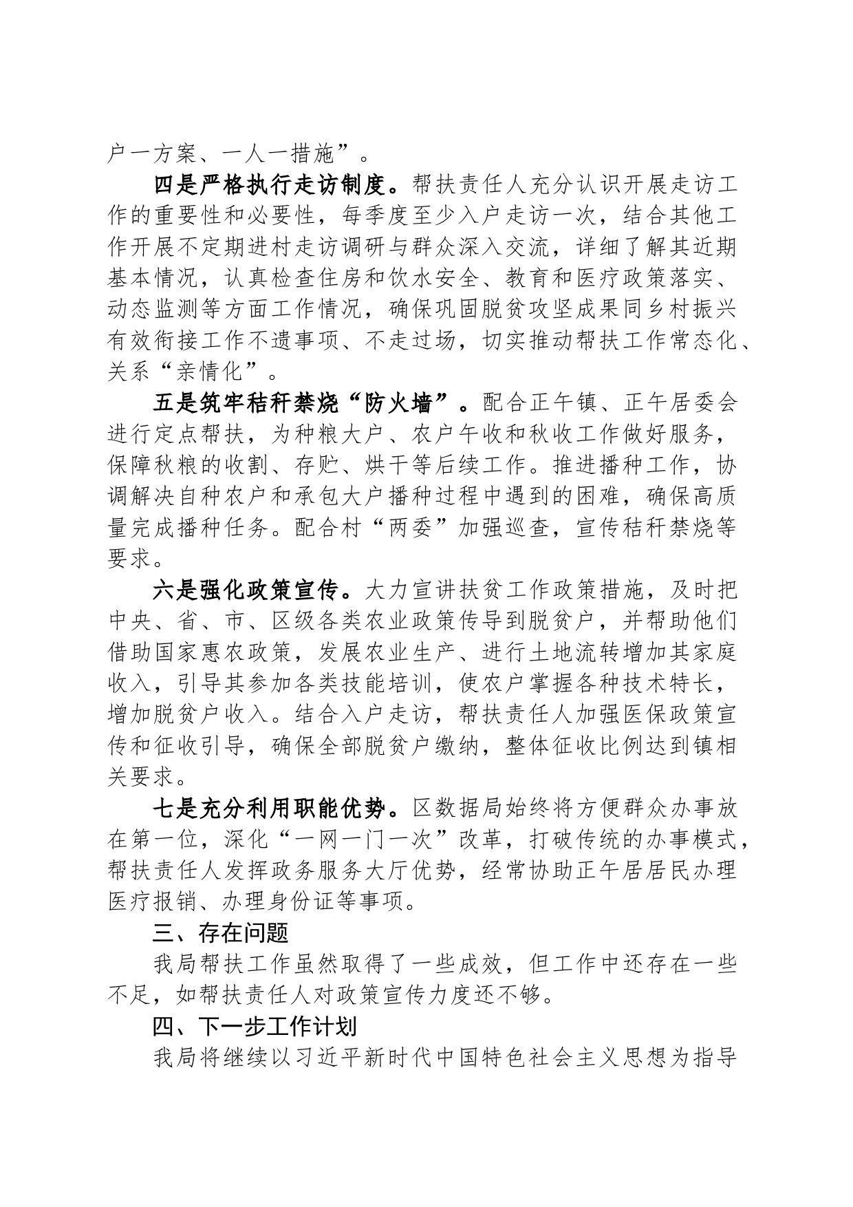 区数据资源管理局2023年扶贫工作总结（20231218）_第2页