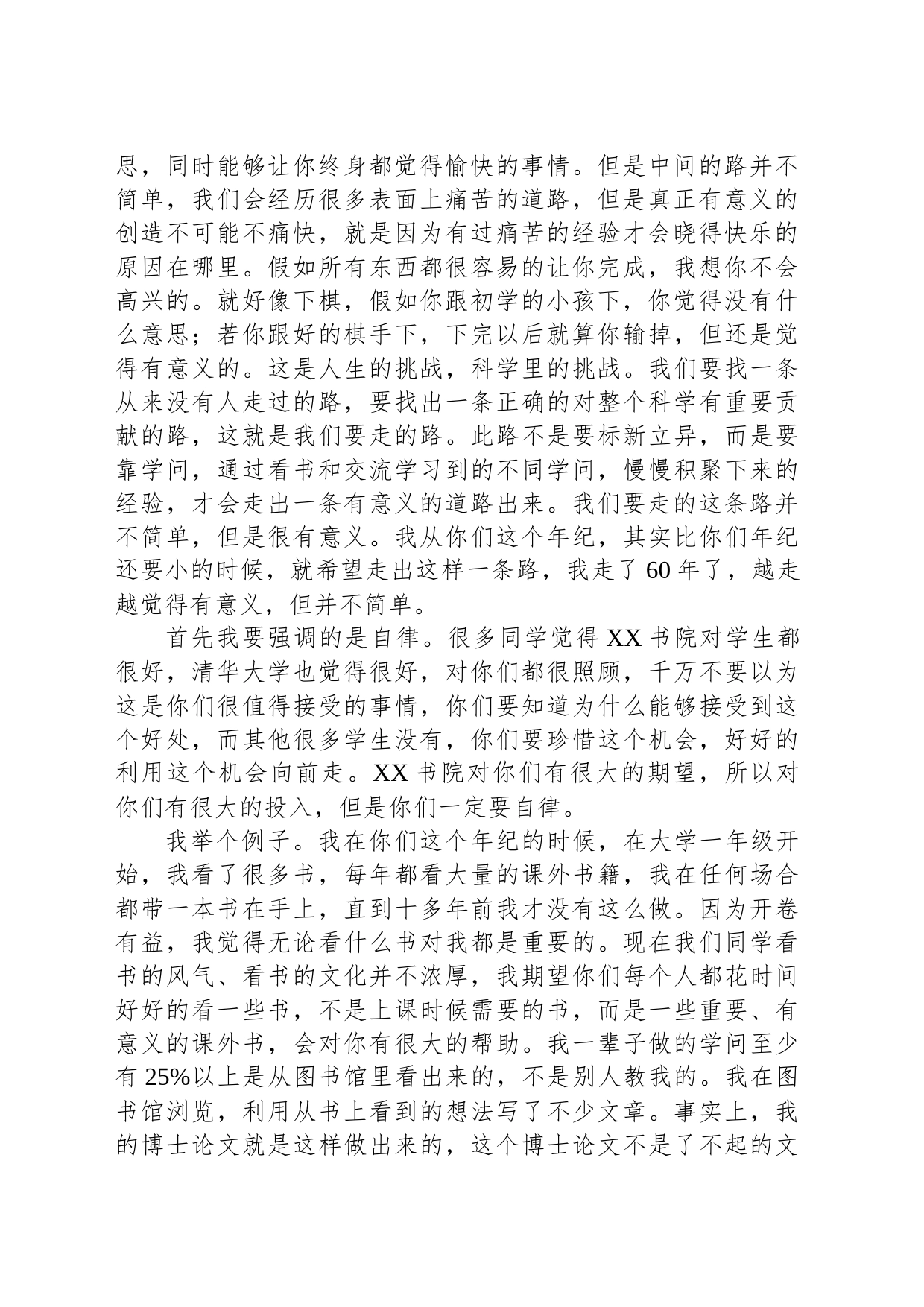 XX书院2023级新生开学典礼致辞_第2页