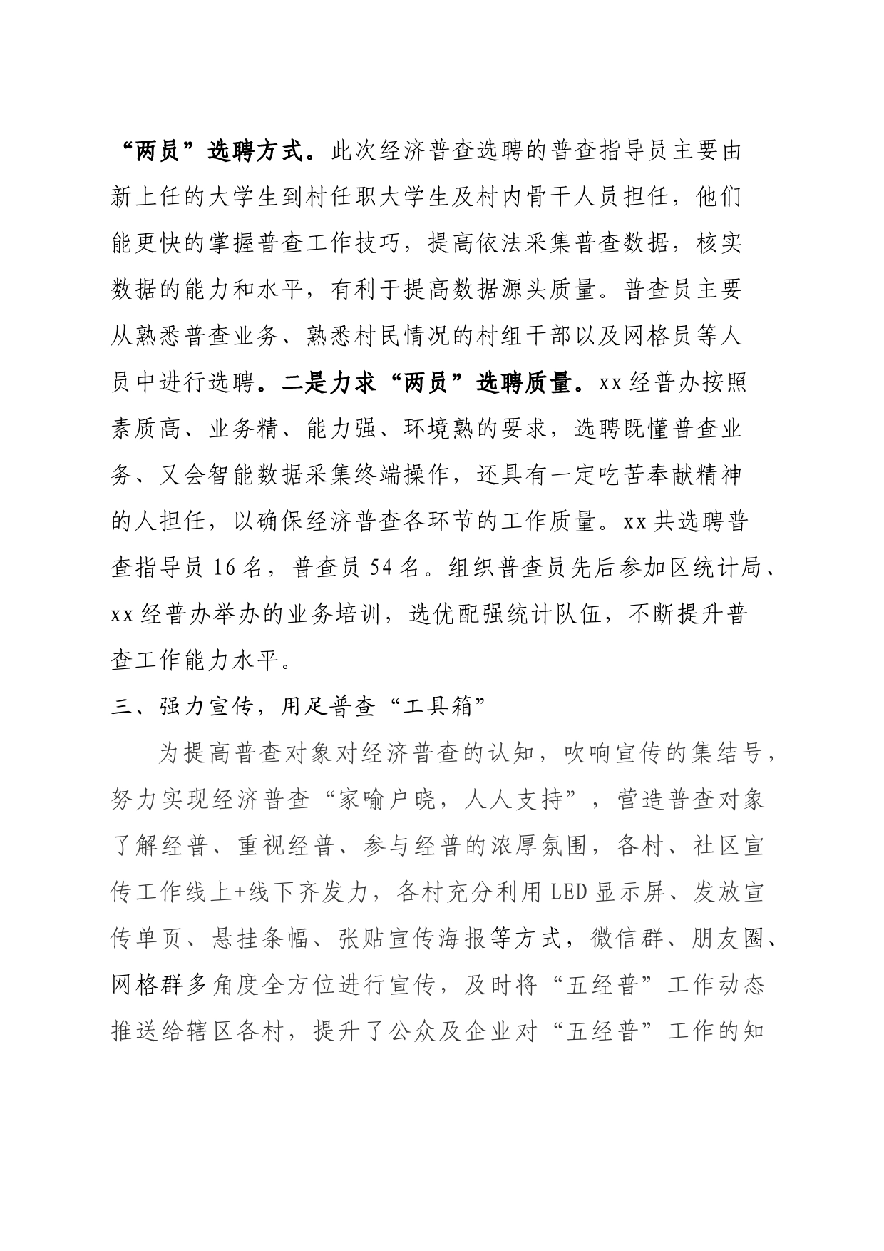 xx五大举措助力五经普工作全面开展_第2页