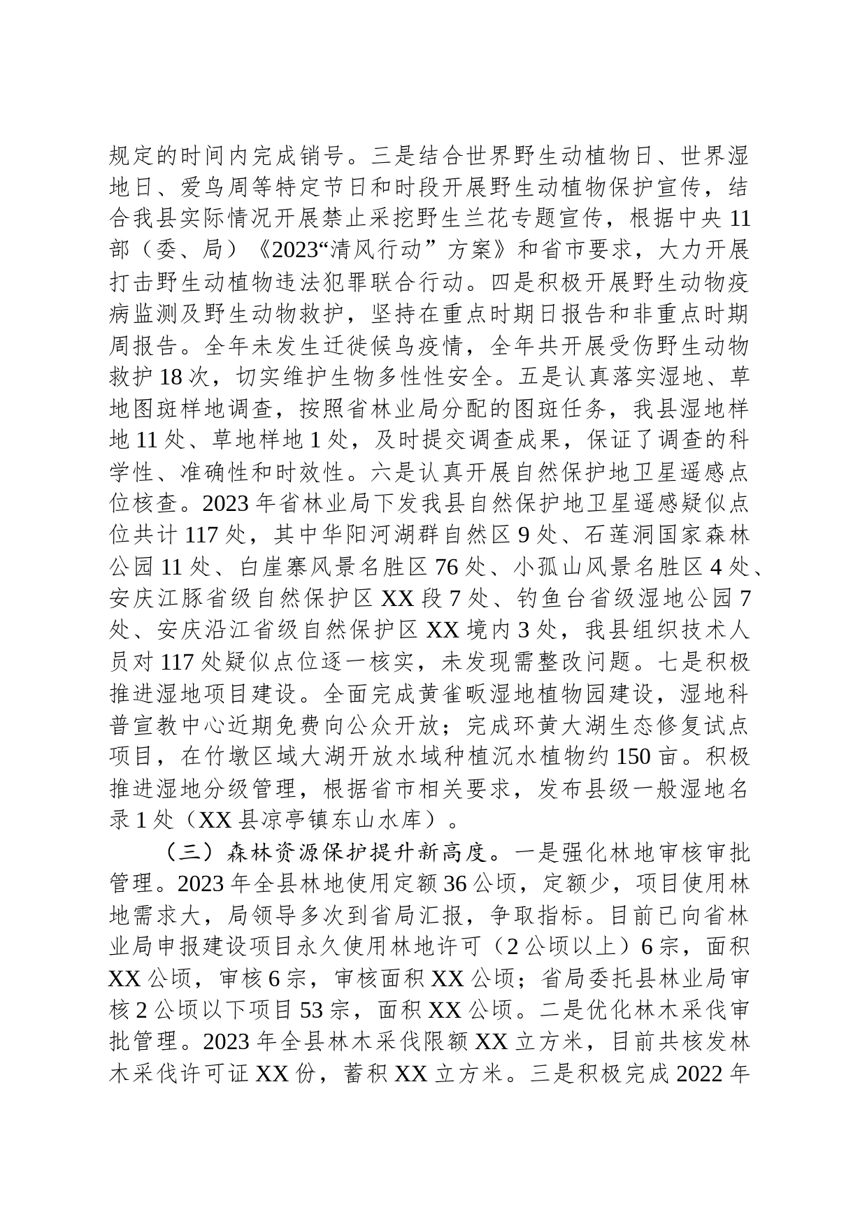 县林业局2023年工作总结及2024年工作计划(20231109)_第2页